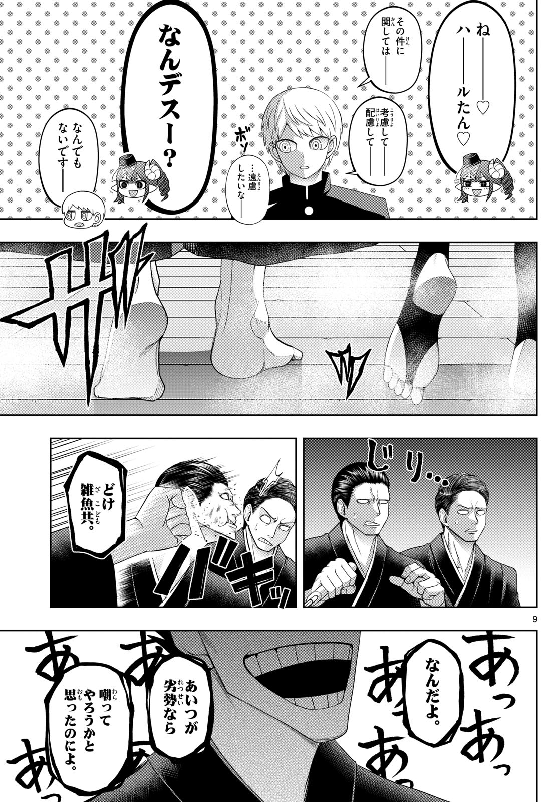 Tatari (WATARI) - Chapter 92 - Page 9