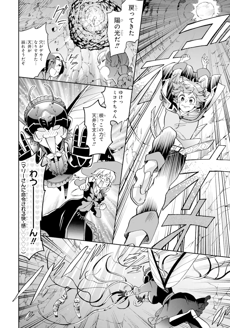 Tatoeba Last Dungeon Mae no Mura no Shounen ga Joban no Machi de Kurasu Youna Monogatari - Chapter 58.2 - Page 8