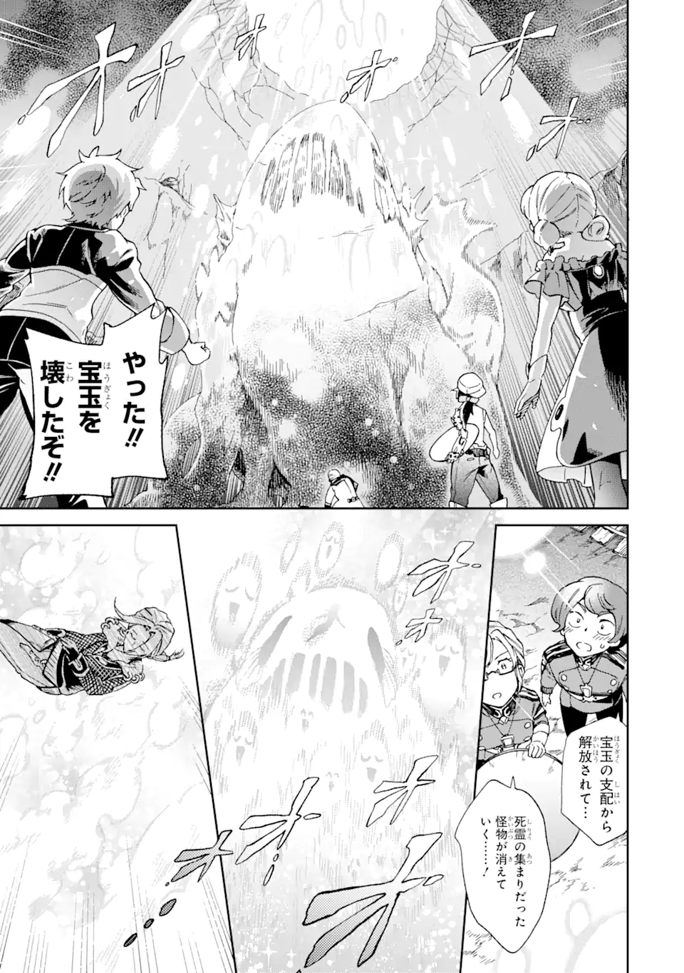 Tatoeba Last Dungeon Mae no Mura no Shounen ga Joban no Machi de Kurasu Youna Monogatari - Chapter 58.3 - Page 1