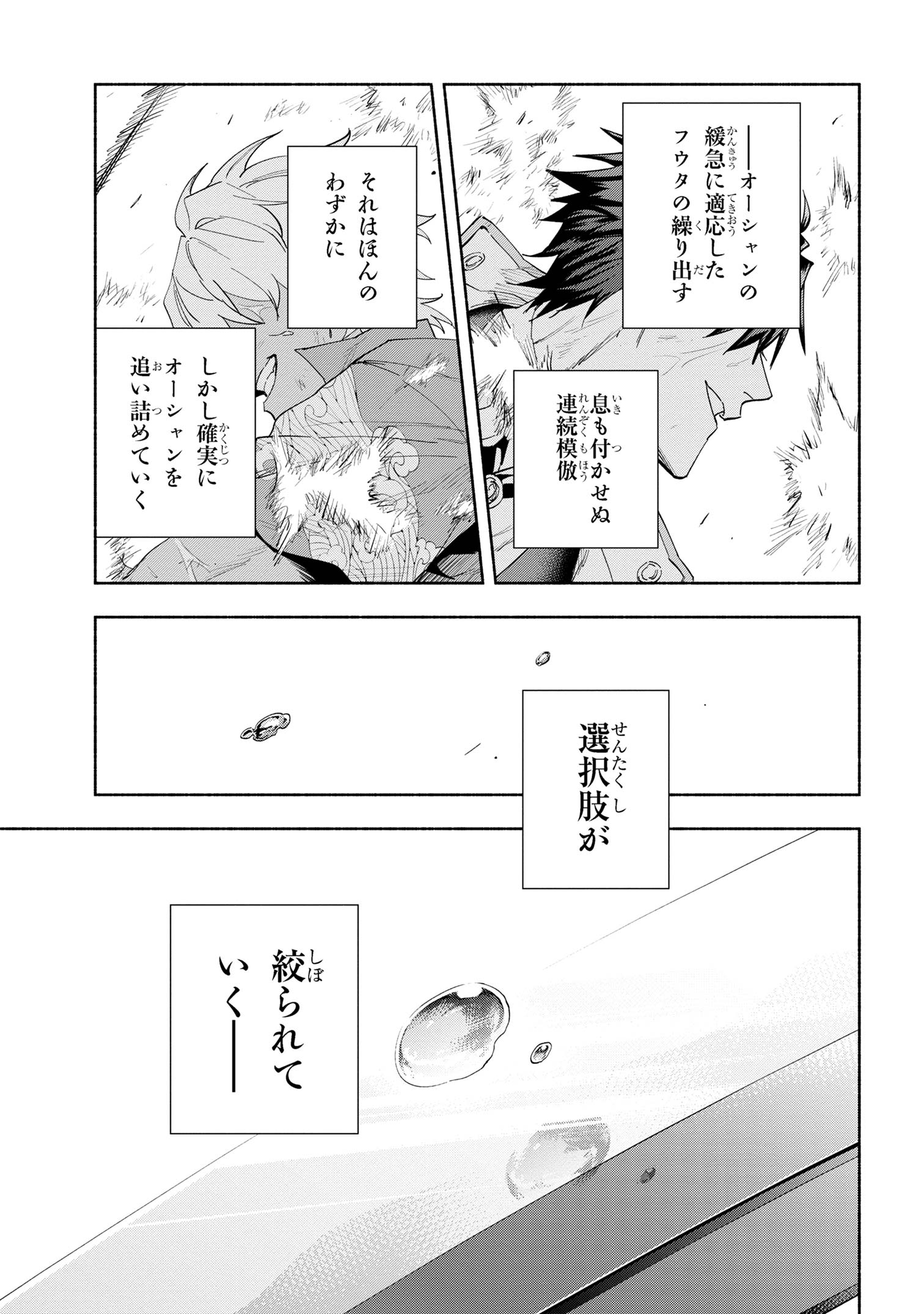 Tatoeba Ore ga, Champion kara Oujo no Himo ni Job Change Shita to Shite - Chapter 37.2 - Page 7