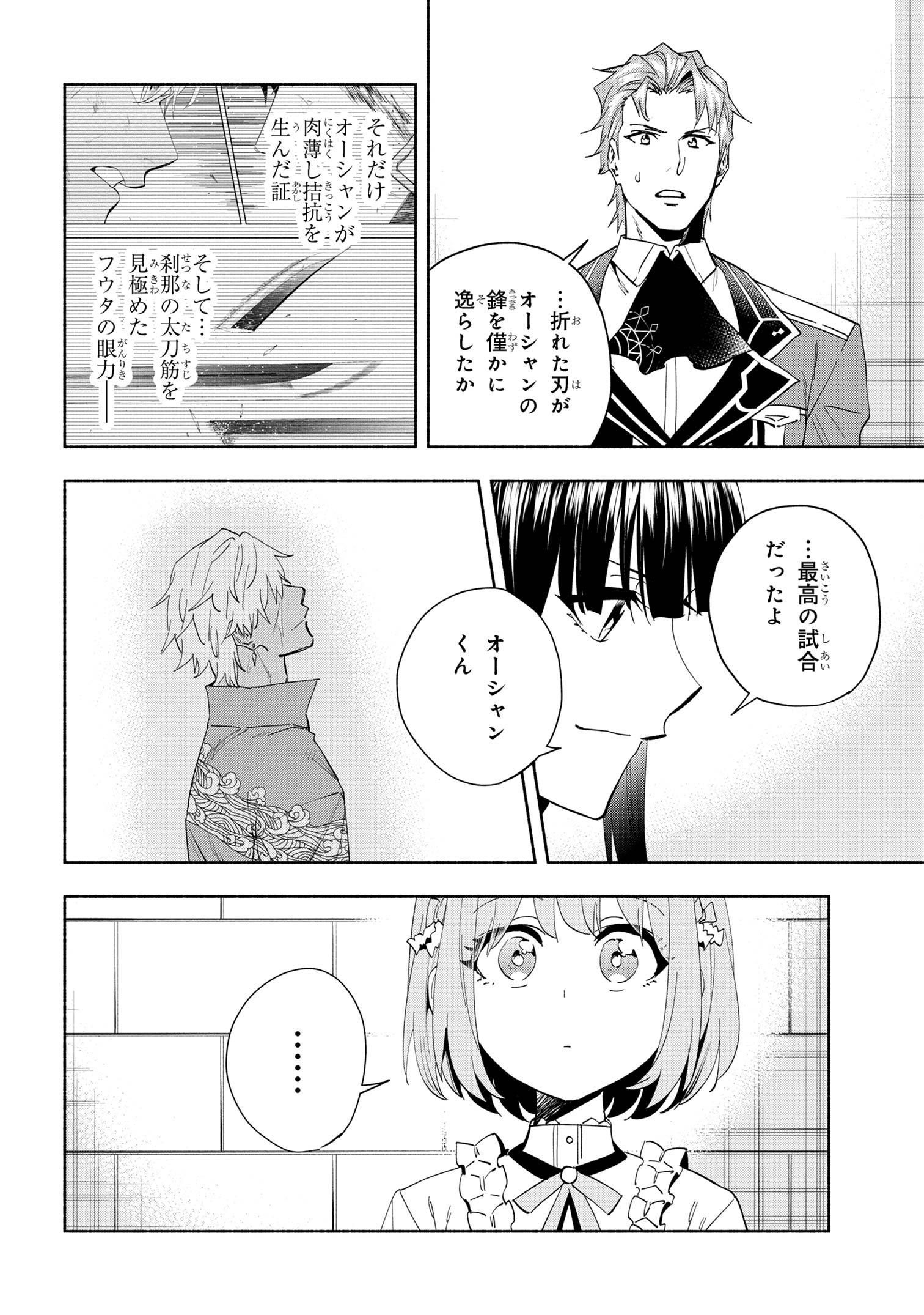 Tatoeba Ore ga, Champion kara Oujo no Himo ni Job Change Shita to Shite - Chapter 38.1 - Page 6