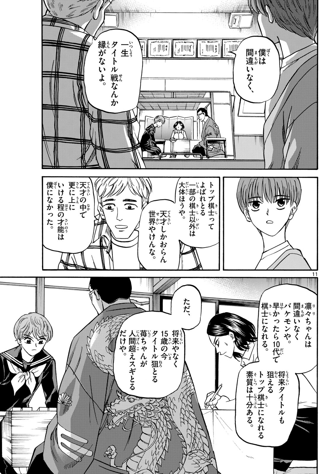 Tatsu to Ichigo - Chapter 169 - Page 11