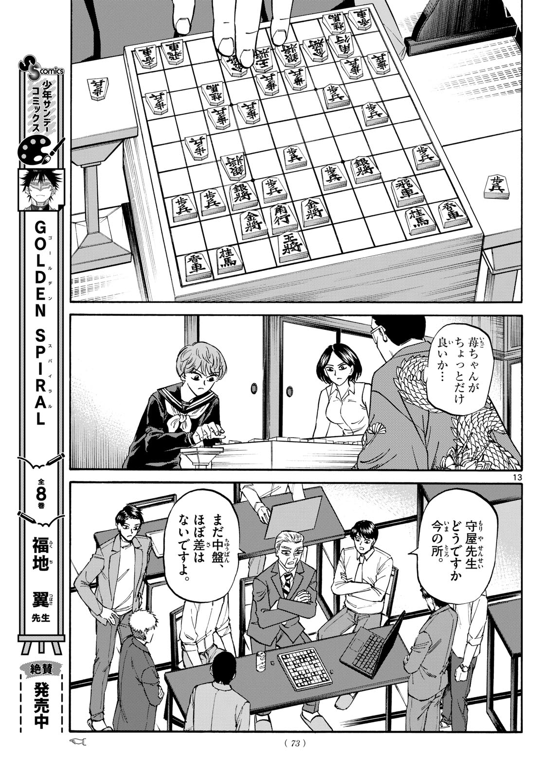 Tatsu to Ichigo - Chapter 169 - Page 13