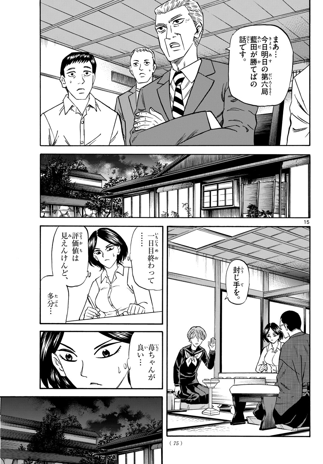 Tatsu to Ichigo - Chapter 169 - Page 15