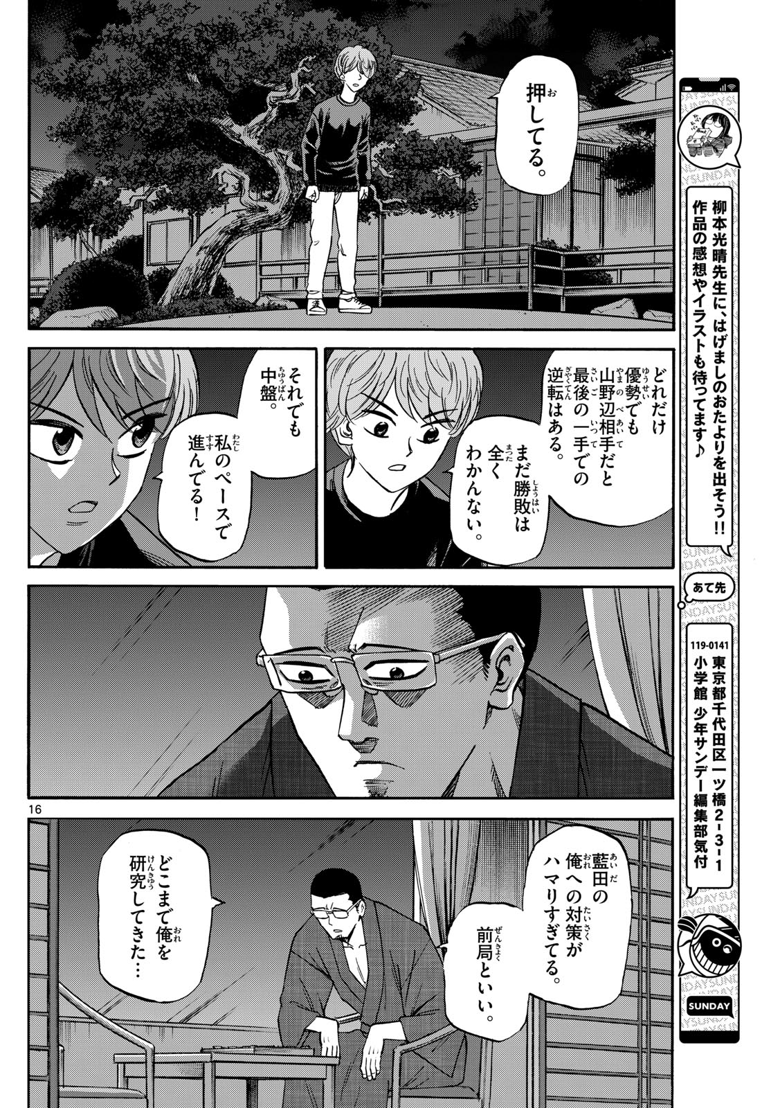 Tatsu to Ichigo - Chapter 169 - Page 16