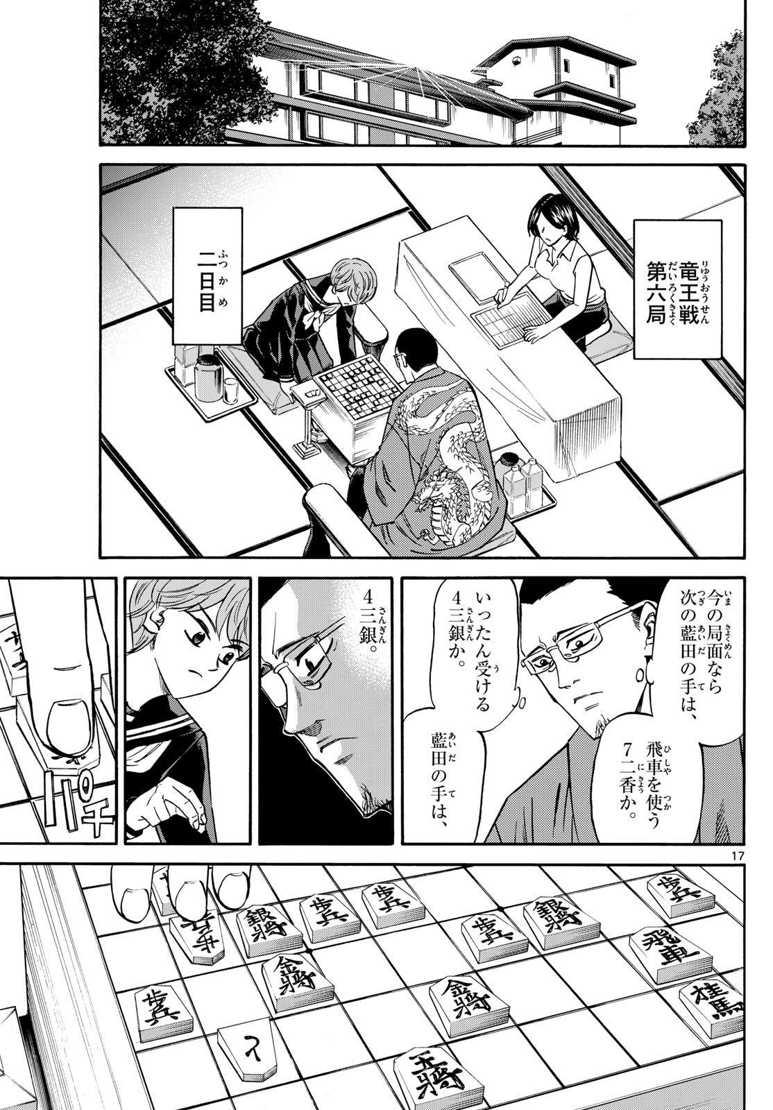 Tatsu to Ichigo - Chapter 169 - Page 17