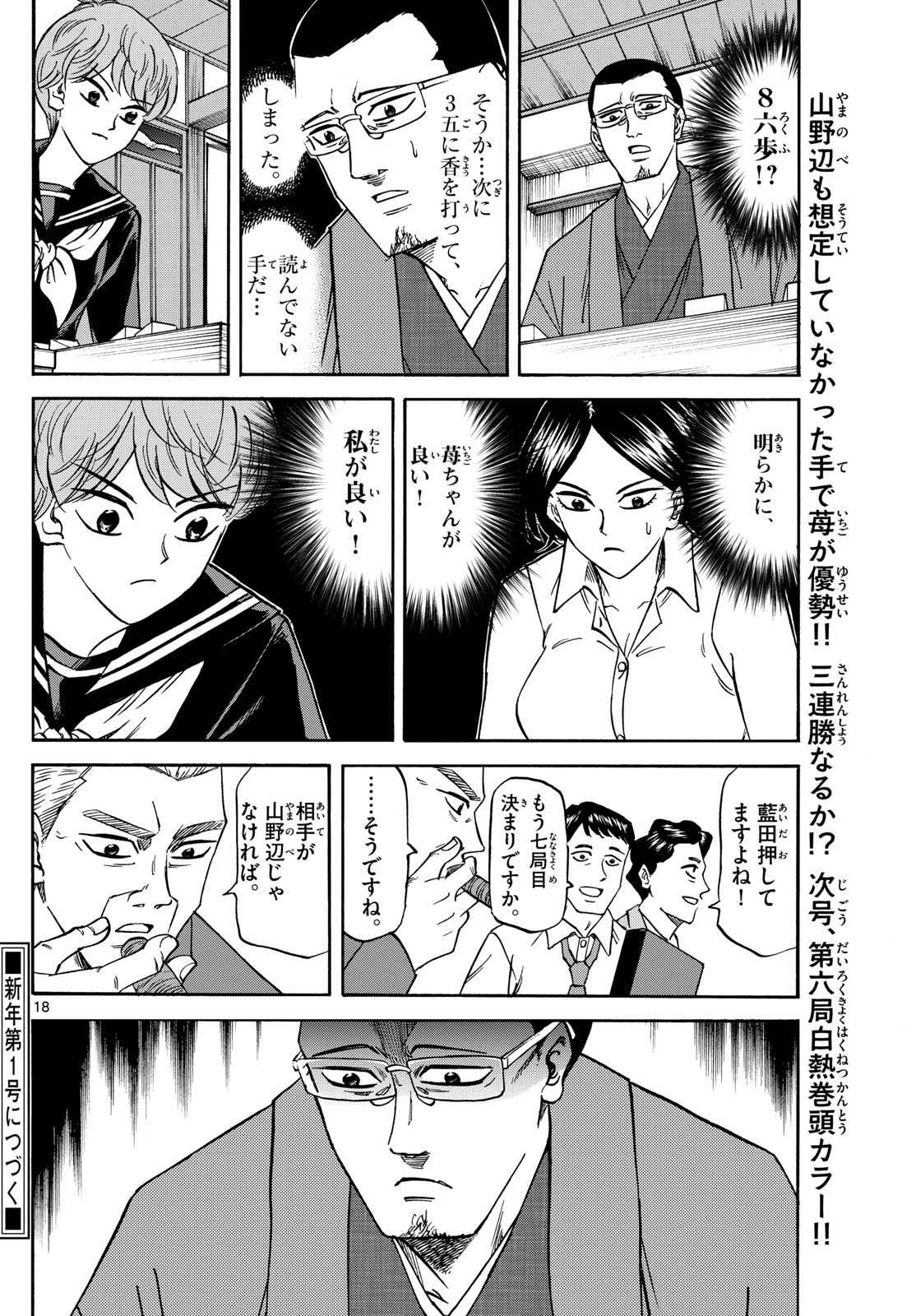 Tatsu to Ichigo - Chapter 169 - Page 18