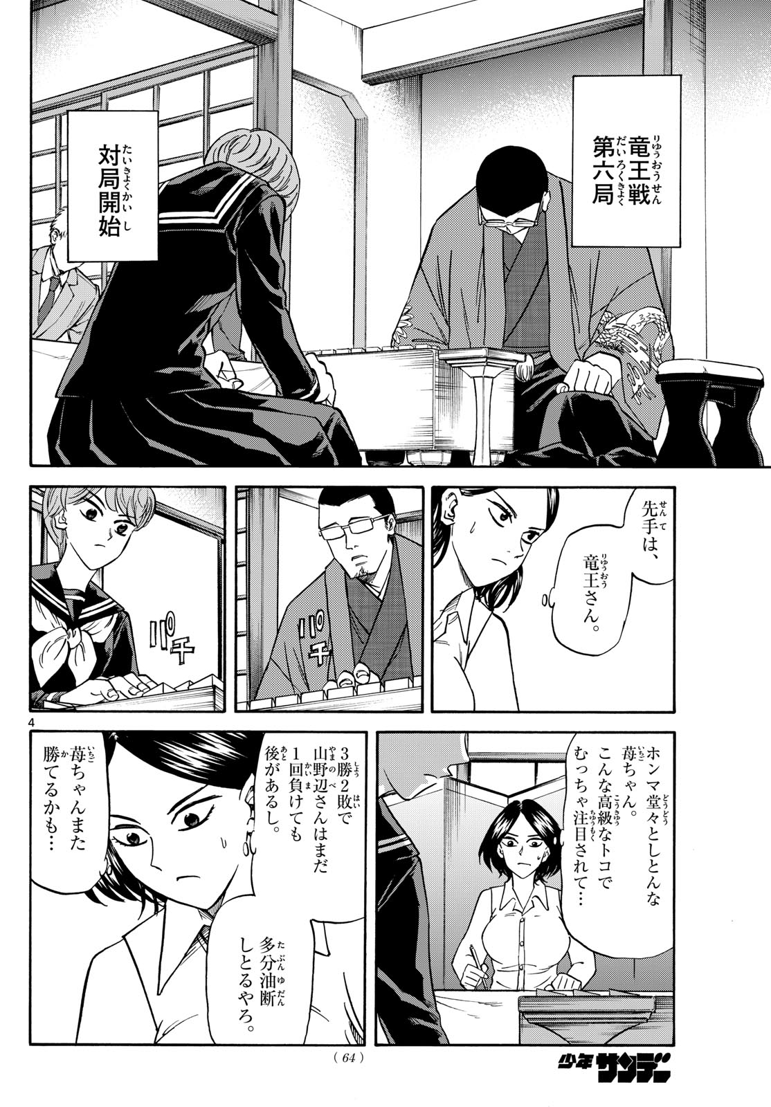 Tatsu to Ichigo - Chapter 169 - Page 4