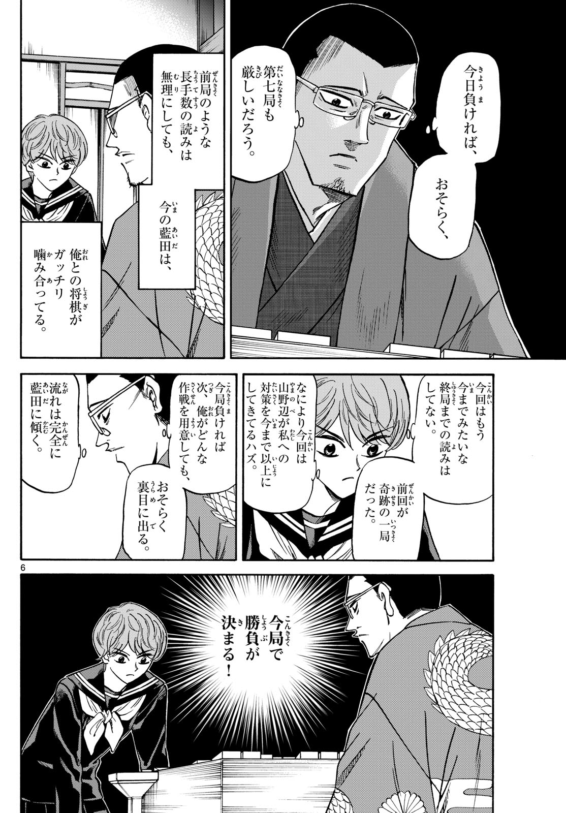 Tatsu to Ichigo - Chapter 169 - Page 6