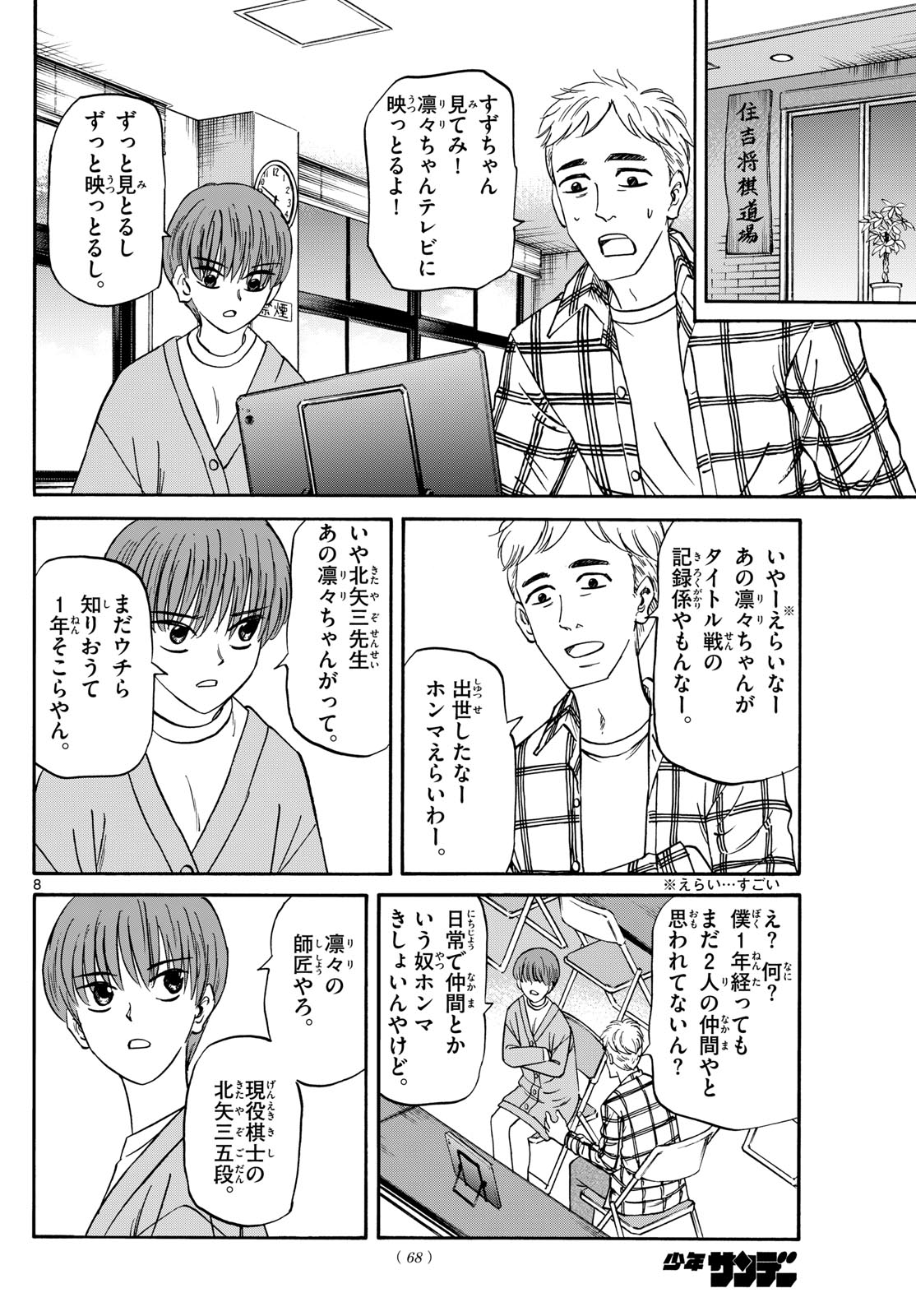 Tatsu to Ichigo - Chapter 169 - Page 8