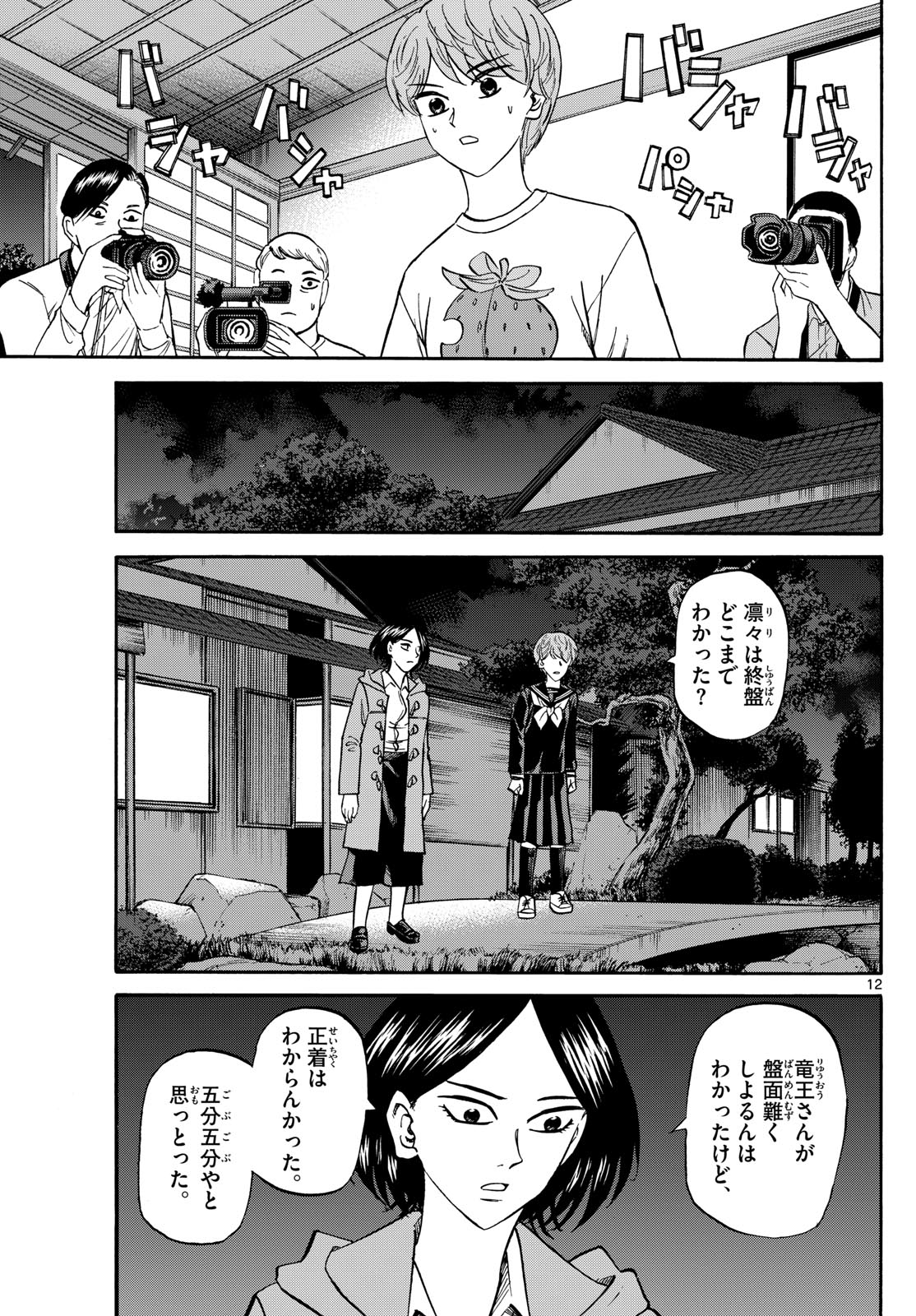 Tatsu to Ichigo - Chapter 170 - Page 12