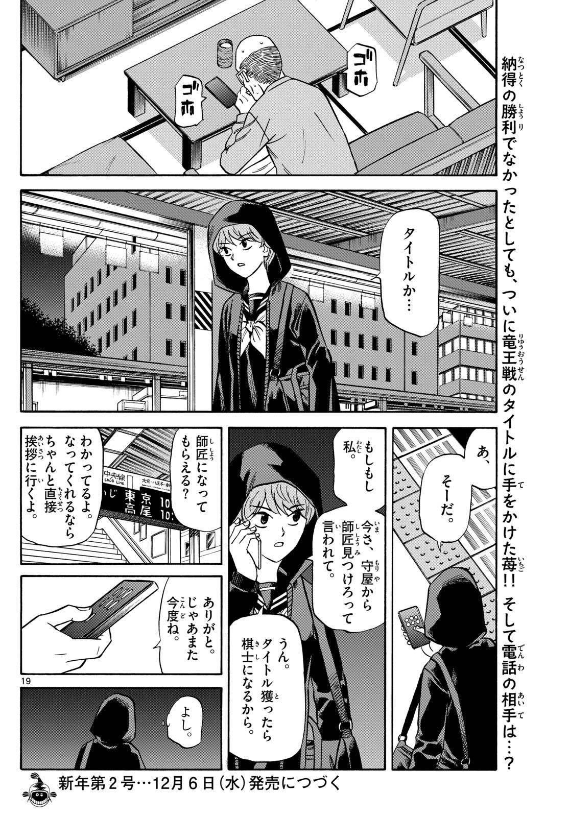 Tatsu to Ichigo - Chapter 170 - Page 19