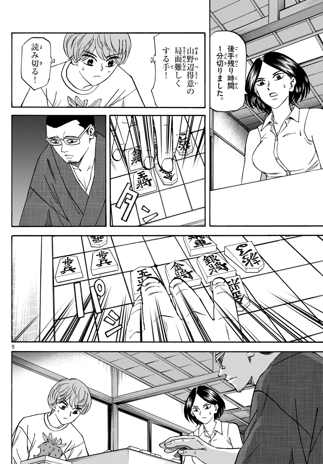 Tatsu to Ichigo - Chapter 170 - Page 5