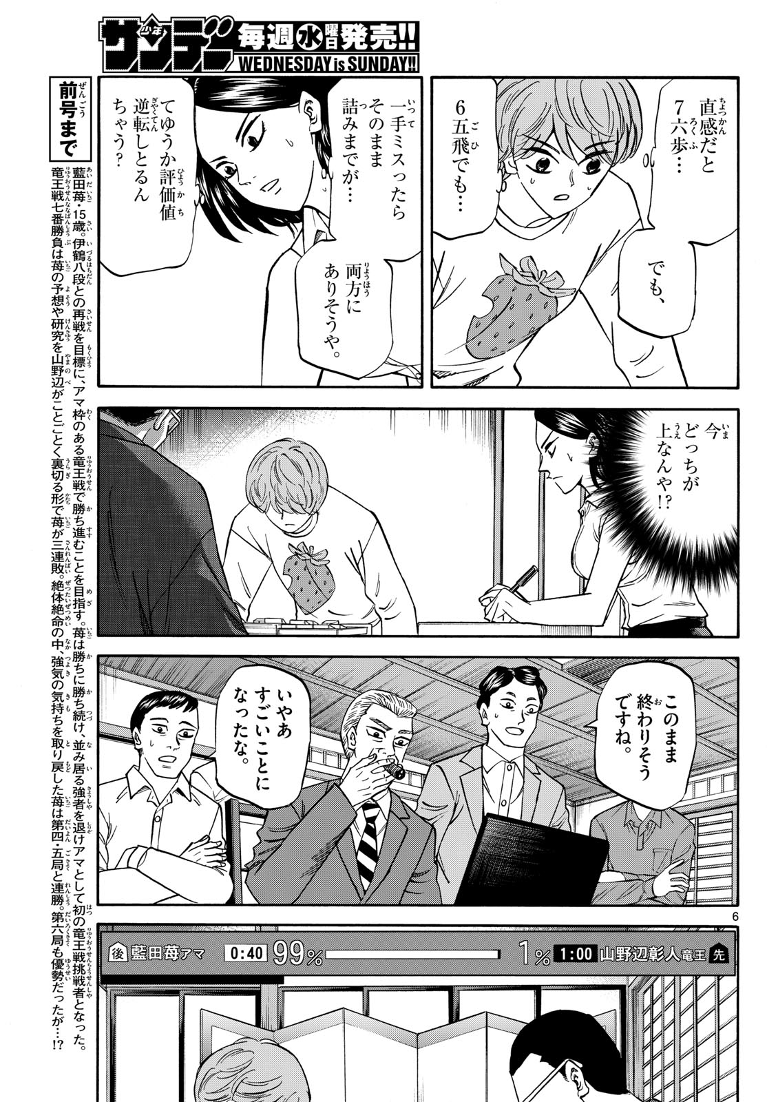 Tatsu to Ichigo - Chapter 170 - Page 6