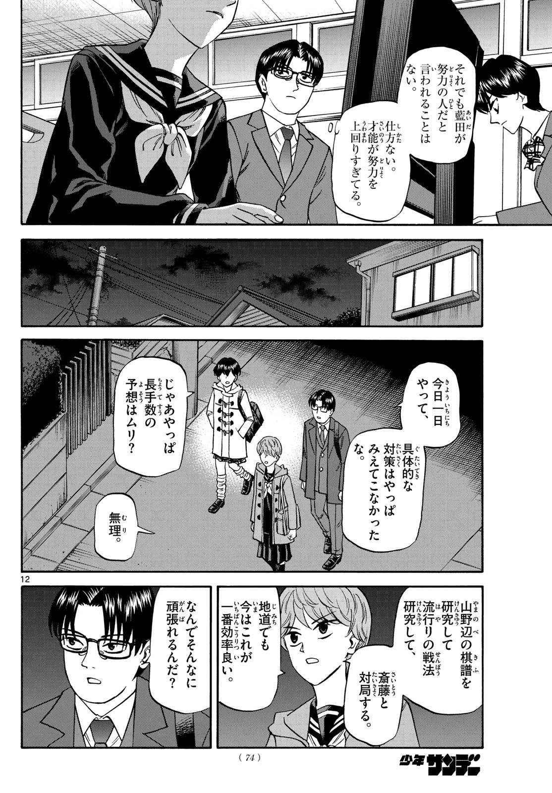 Tatsu to Ichigo - Chapter 171 - Page 12