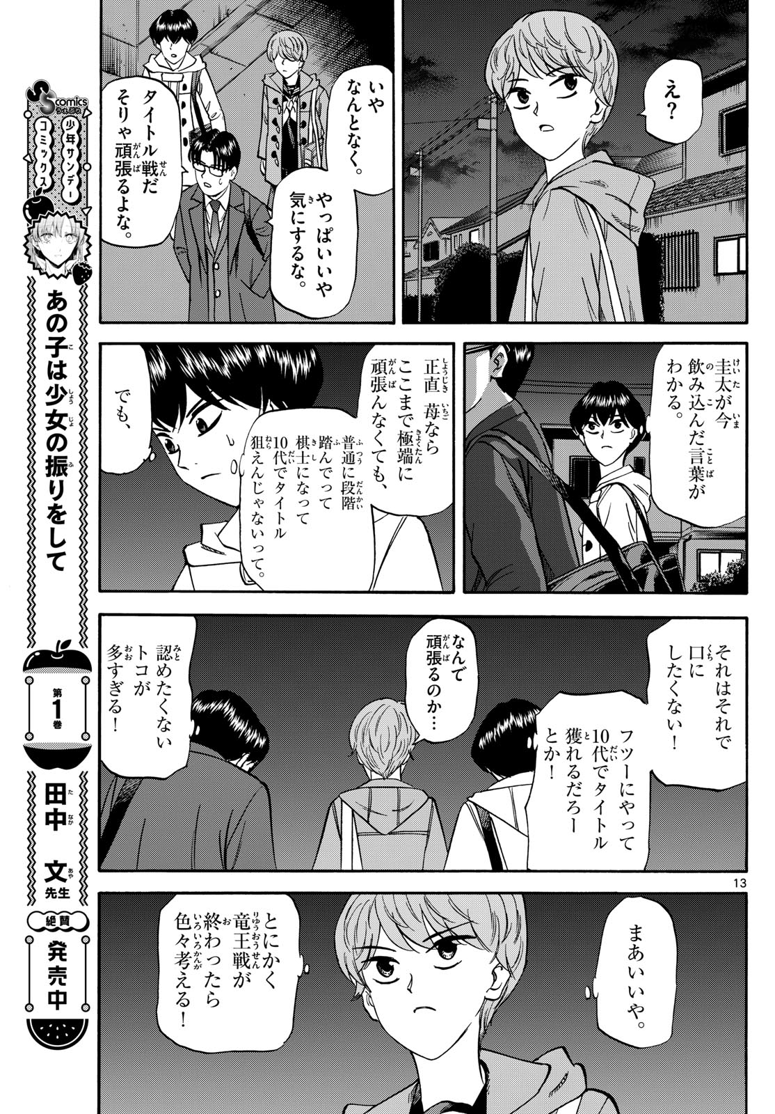Tatsu to Ichigo - Chapter 171 - Page 13