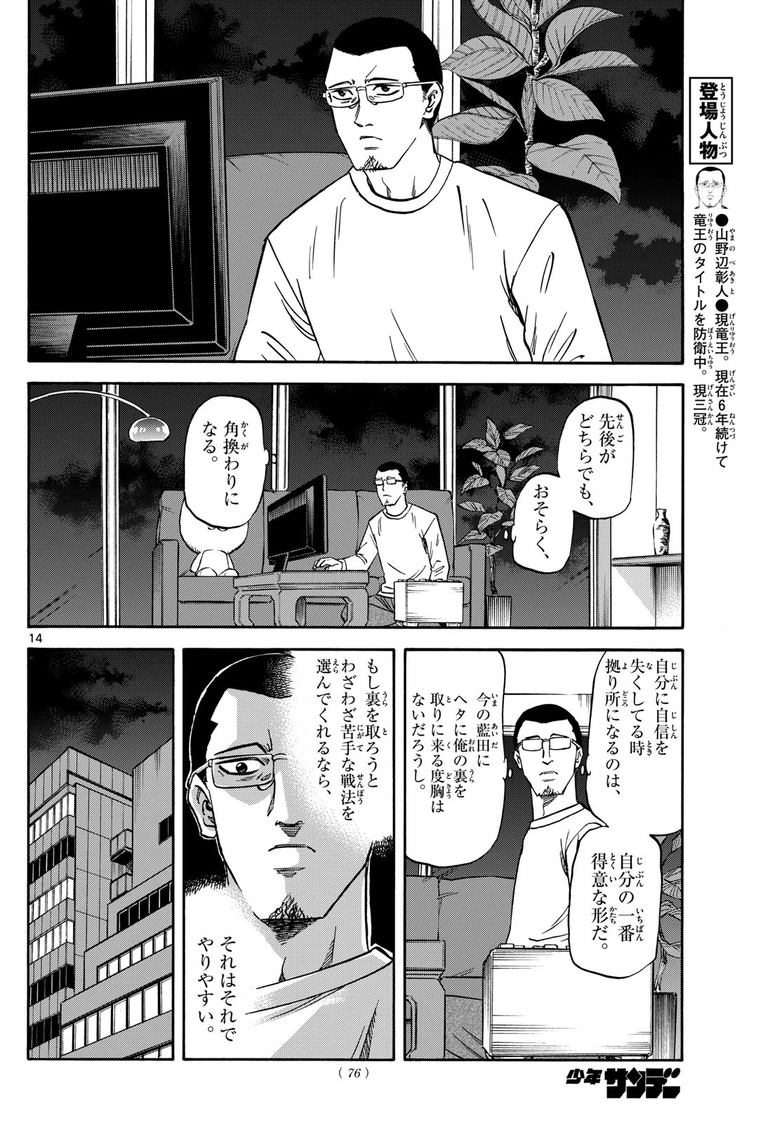 Tatsu to Ichigo - Chapter 171 - Page 14