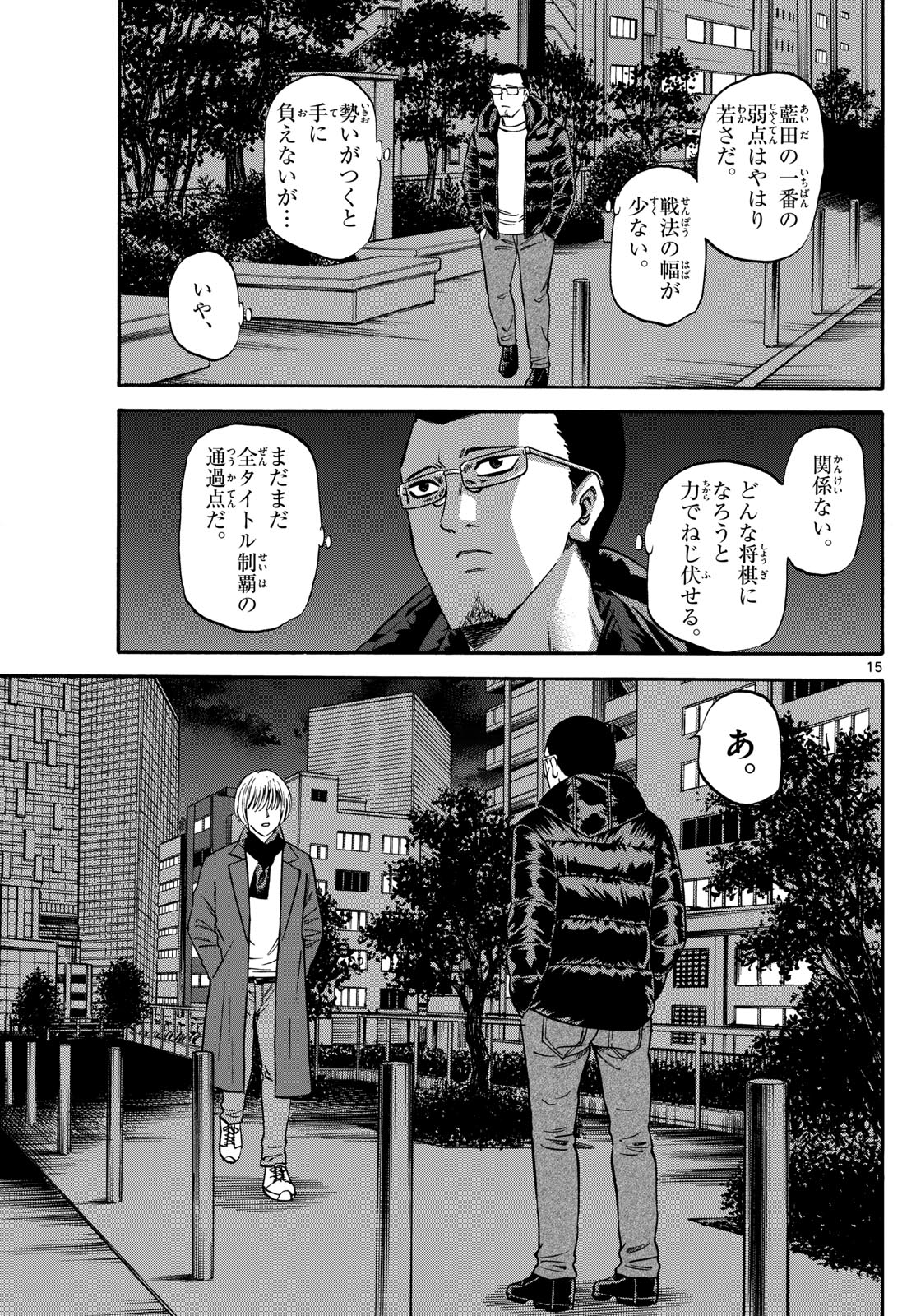 Tatsu to Ichigo - Chapter 171 - Page 15