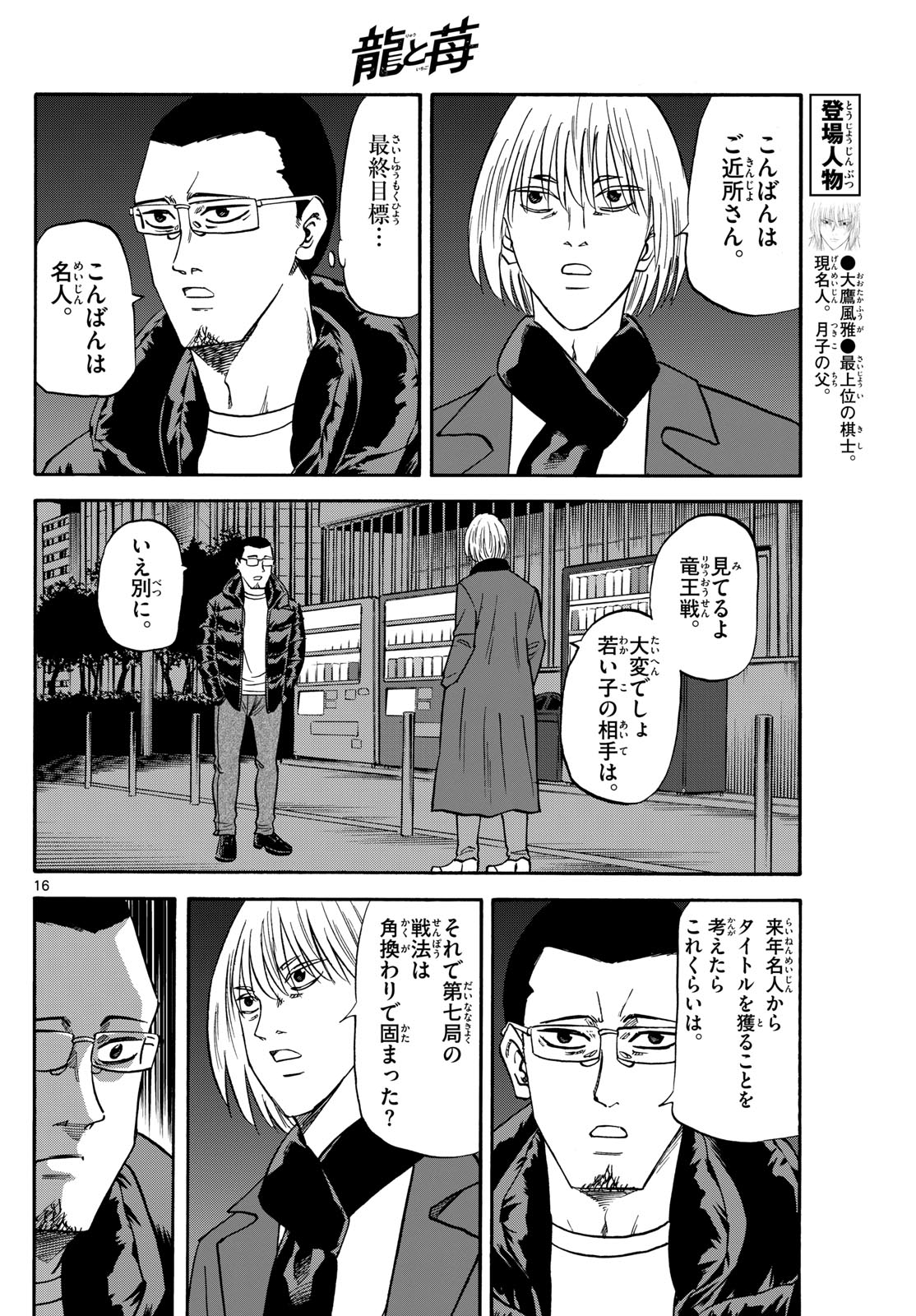 Tatsu to Ichigo - Chapter 171 - Page 16