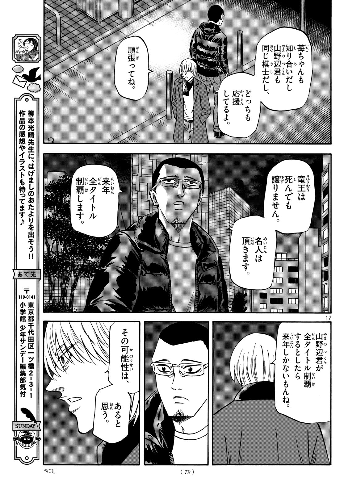 Tatsu to Ichigo - Chapter 171 - Page 17