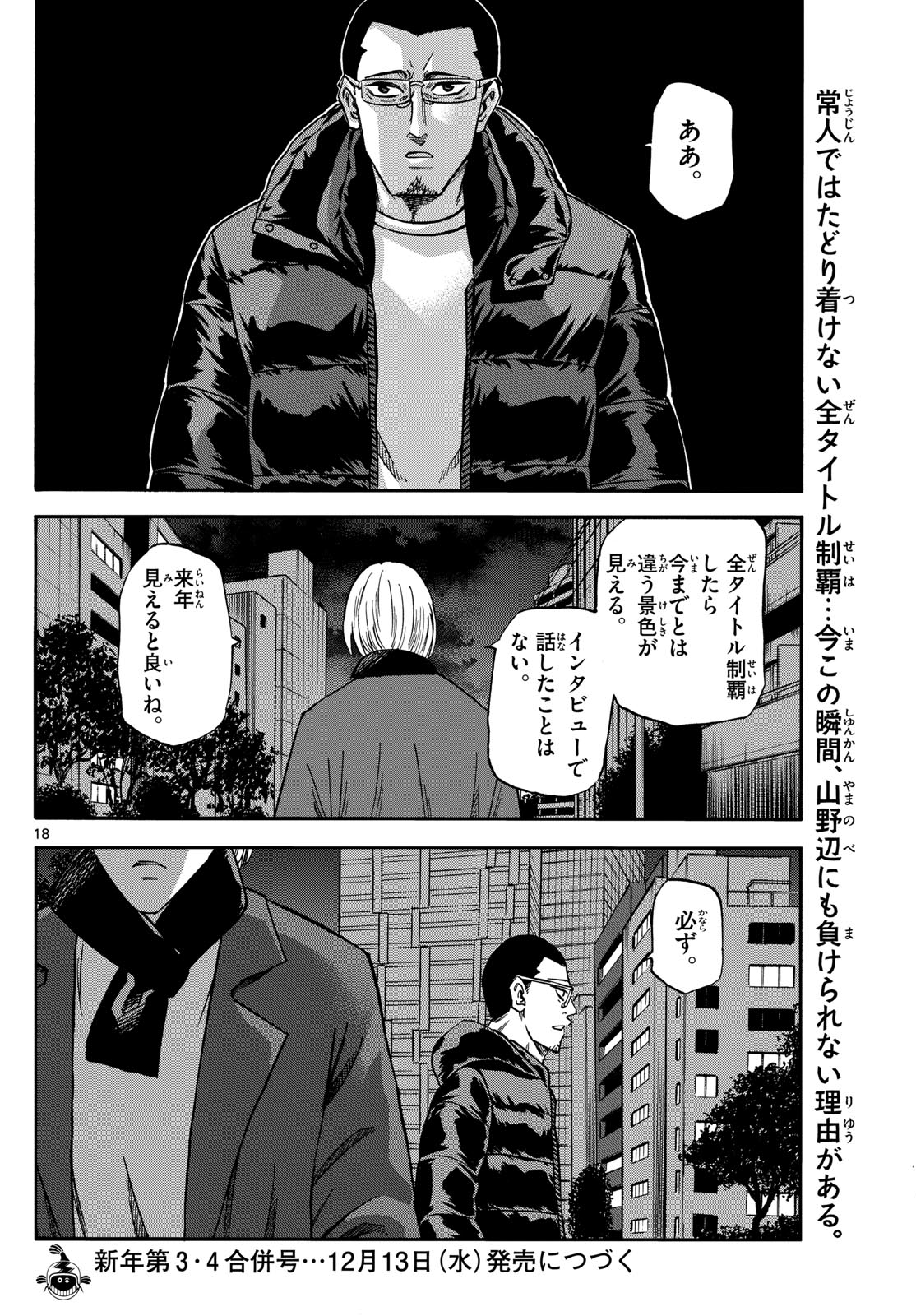 Tatsu to Ichigo - Chapter 171 - Page 18