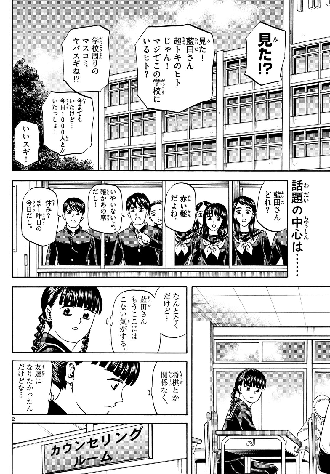 Tatsu to Ichigo - Chapter 171 - Page 2