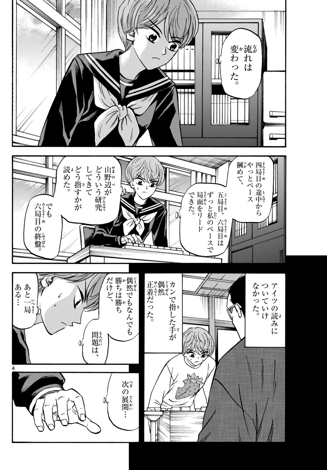 Tatsu to Ichigo - Chapter 171 - Page 4