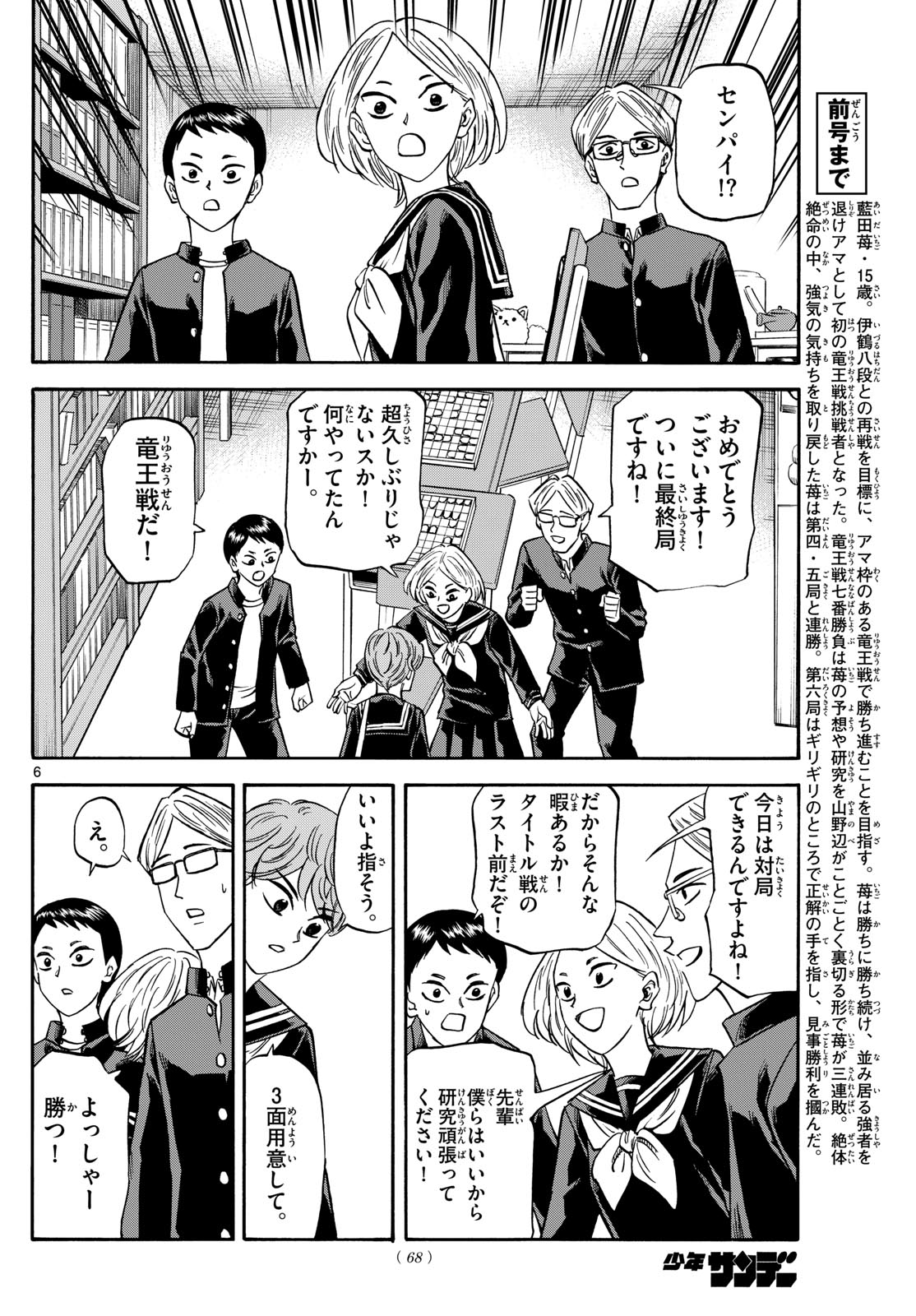 Tatsu to Ichigo - Chapter 171 - Page 6