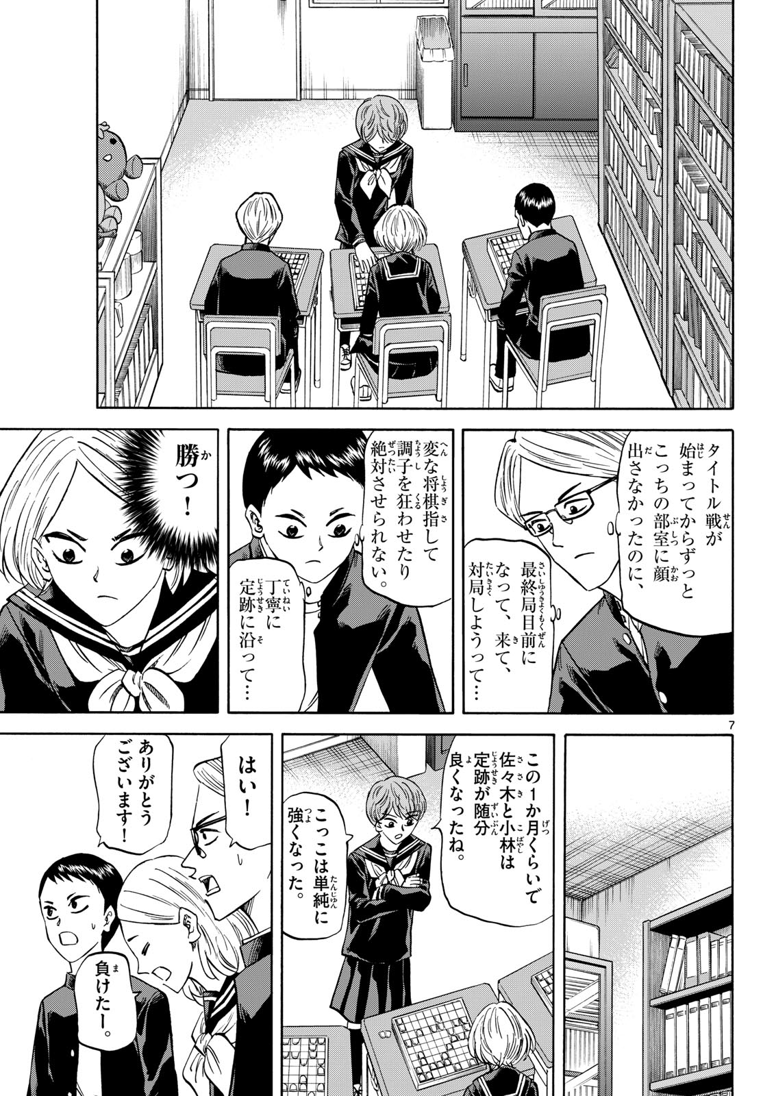 Tatsu to Ichigo - Chapter 171 - Page 7