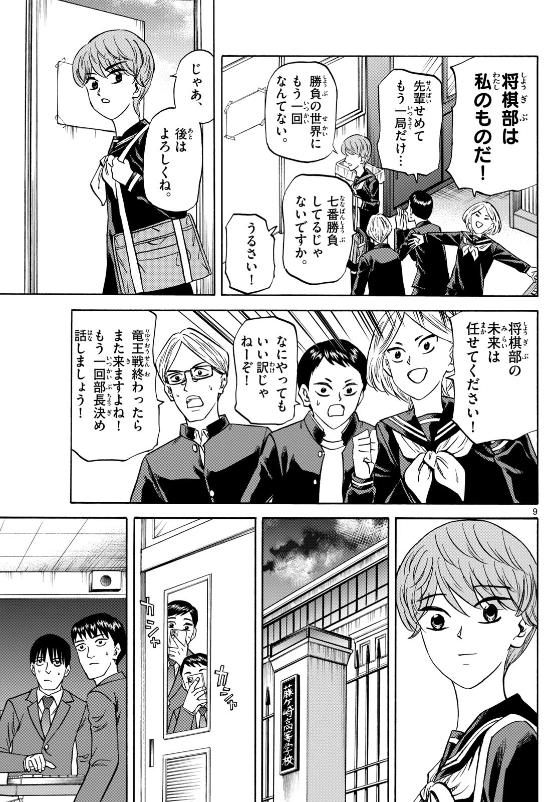 Tatsu to Ichigo - Chapter 171 - Page 9