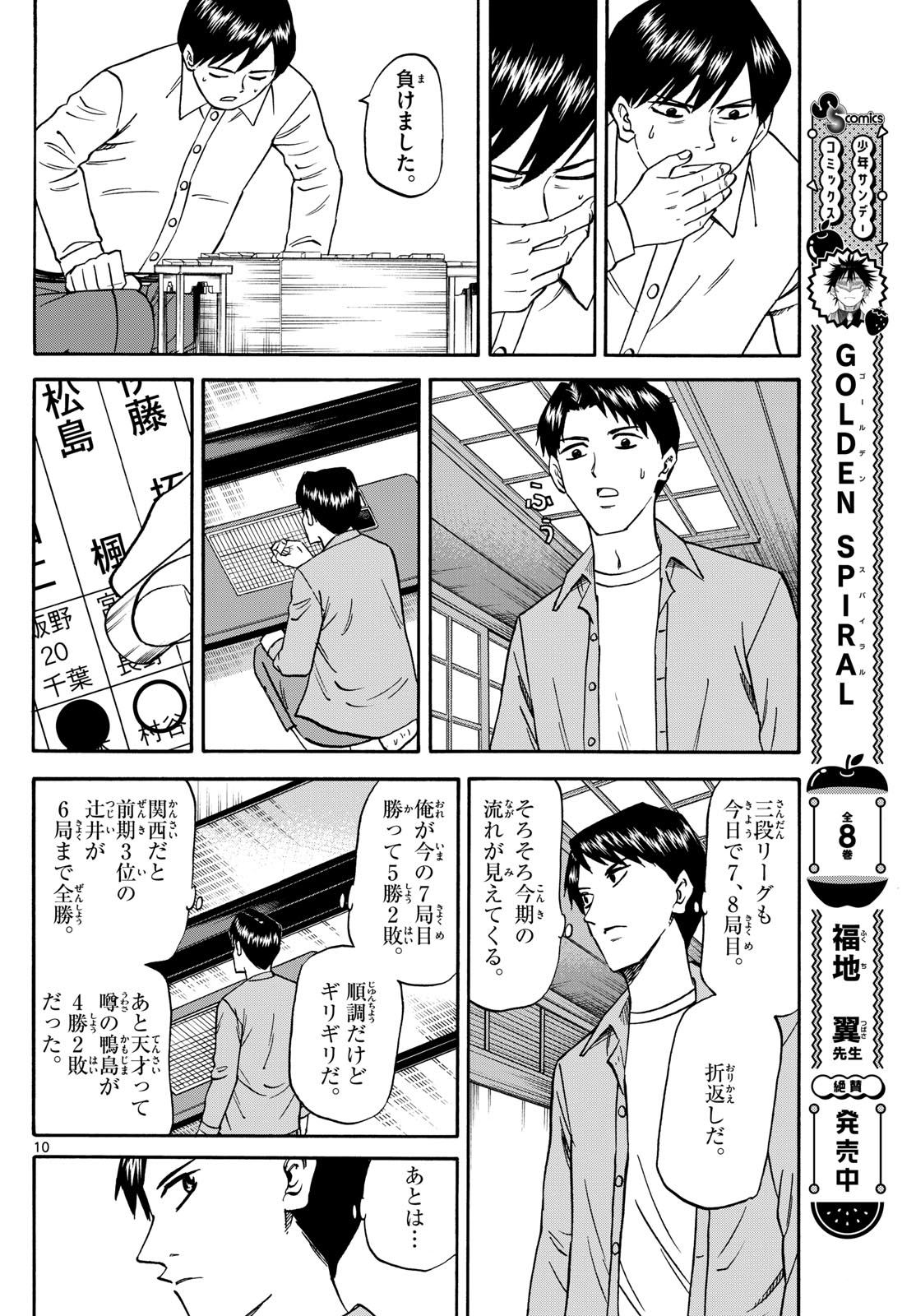 Tatsu to Ichigo - Chapter 172 - Page 10