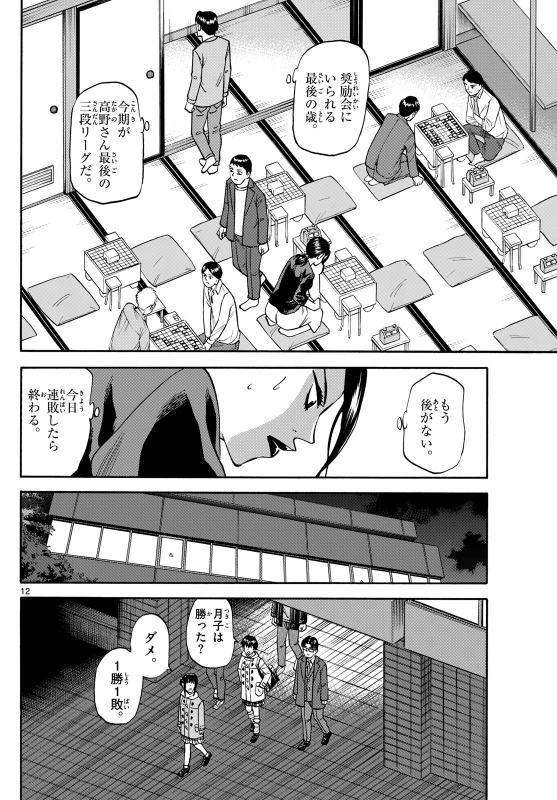 Tatsu to Ichigo - Chapter 172 - Page 12