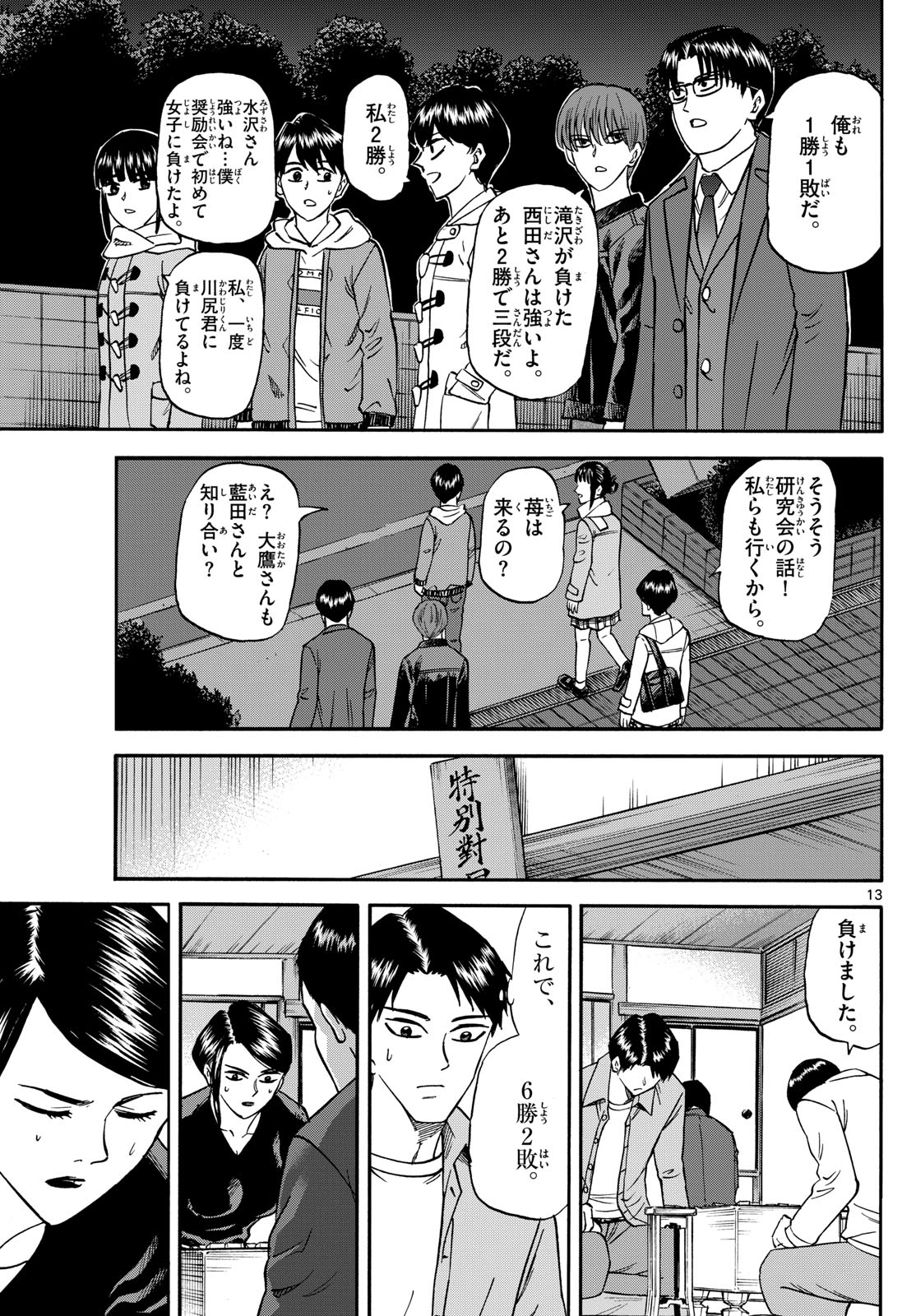 Tatsu to Ichigo - Chapter 172 - Page 13