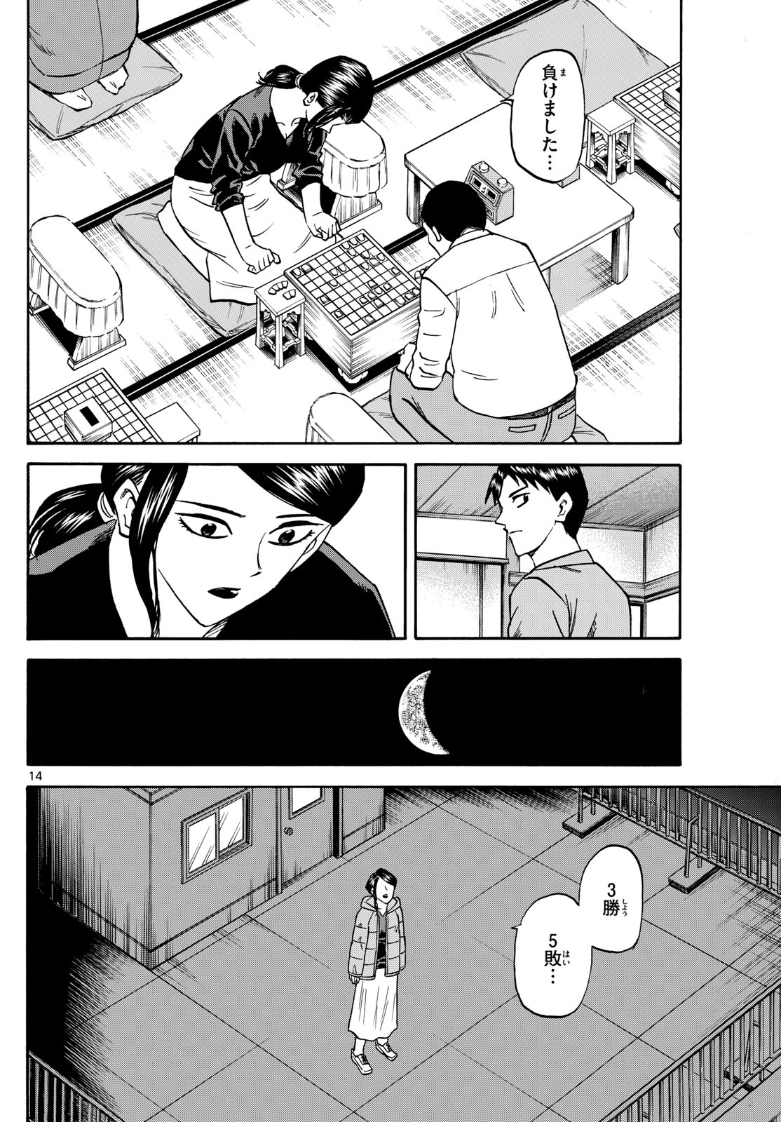 Tatsu to Ichigo - Chapter 172 - Page 14
