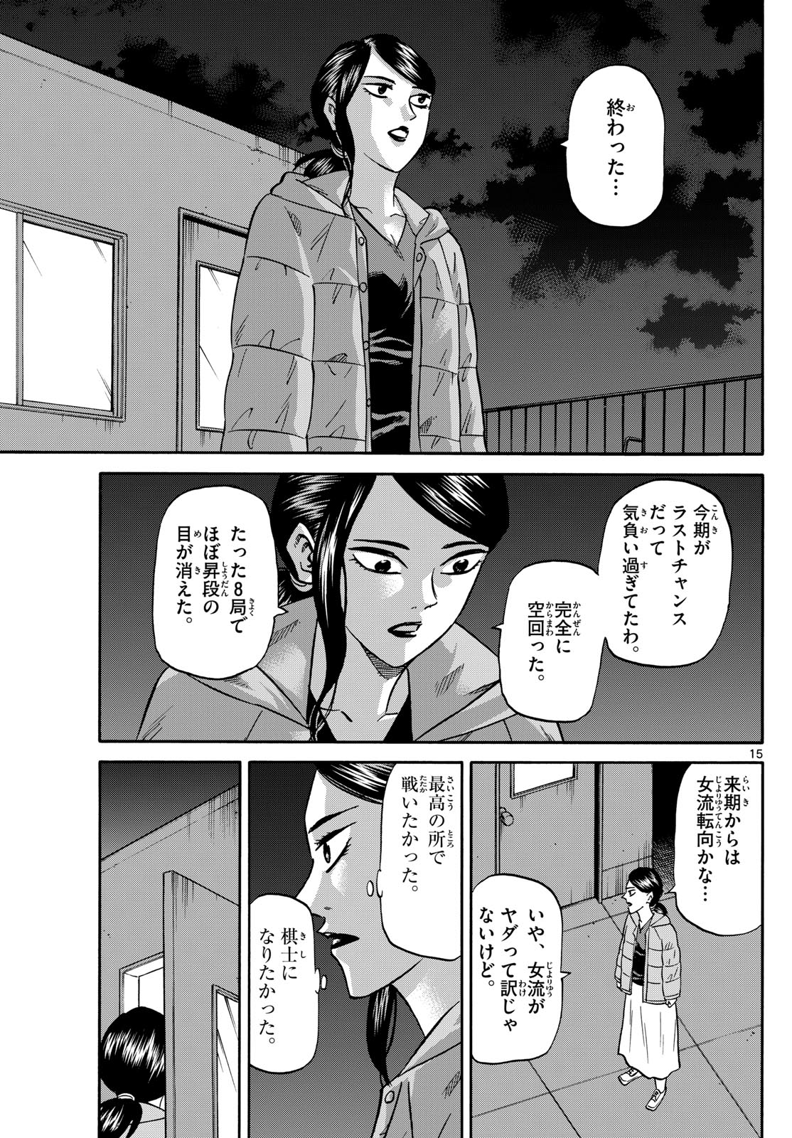 Tatsu to Ichigo - Chapter 172 - Page 15