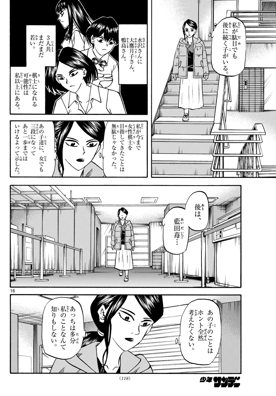 Tatsu to Ichigo - Chapter 172 - Page 16