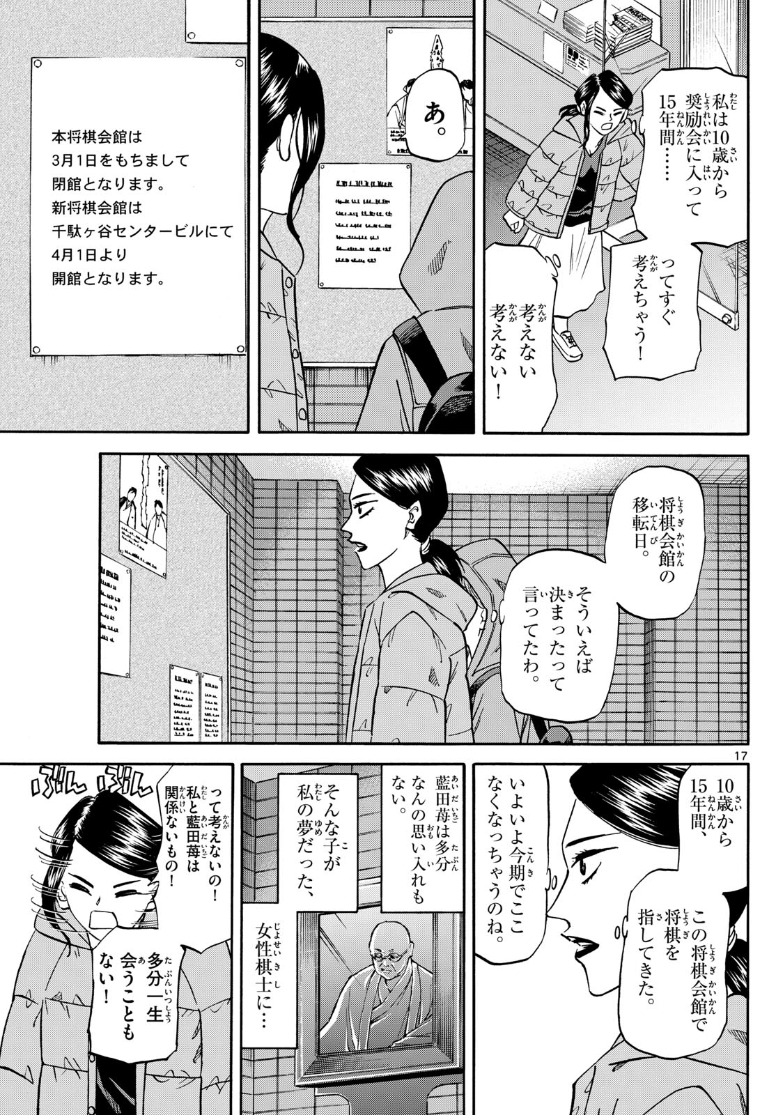 Tatsu to Ichigo - Chapter 172 - Page 17