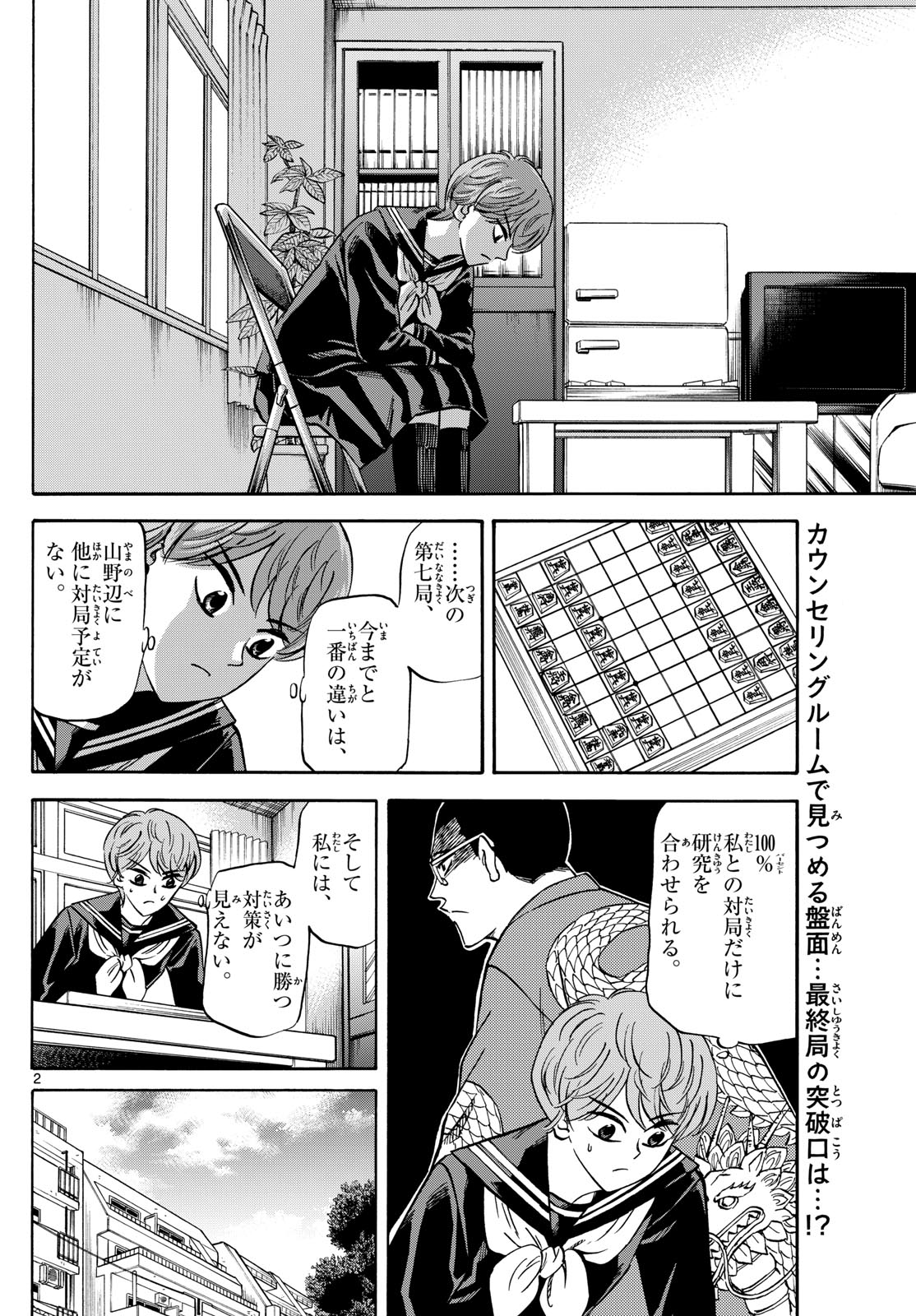 Tatsu to Ichigo - Chapter 172 - Page 2