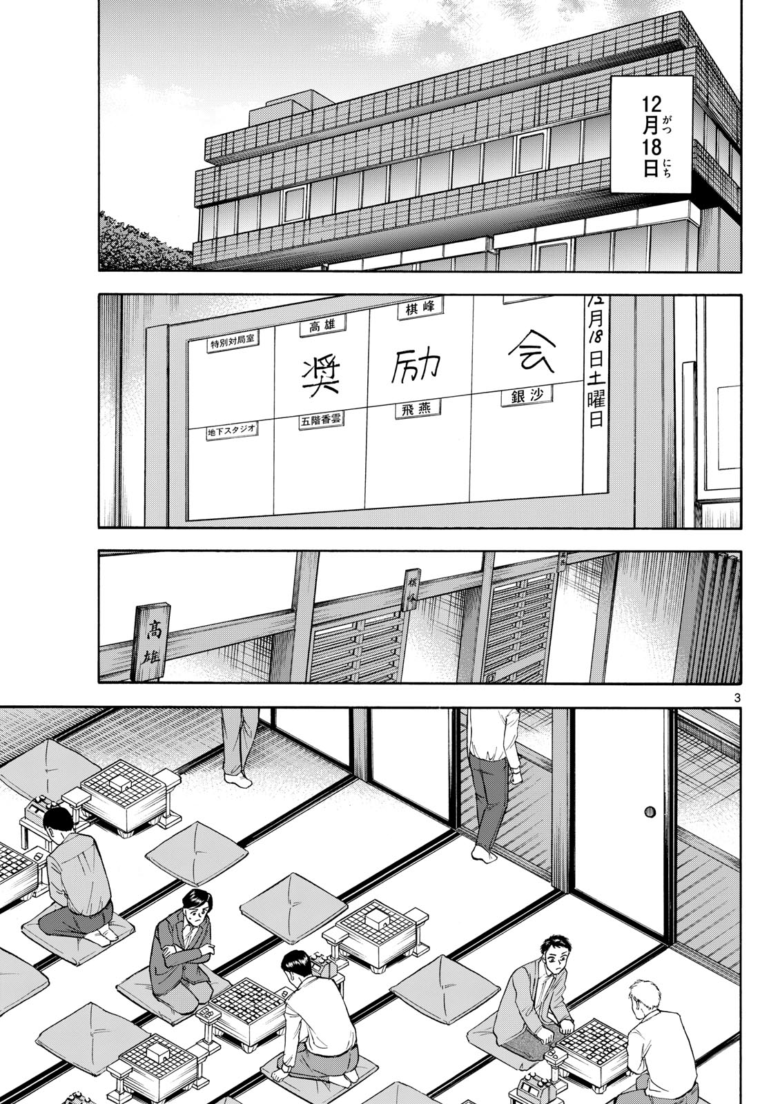 Tatsu to Ichigo - Chapter 172 - Page 3