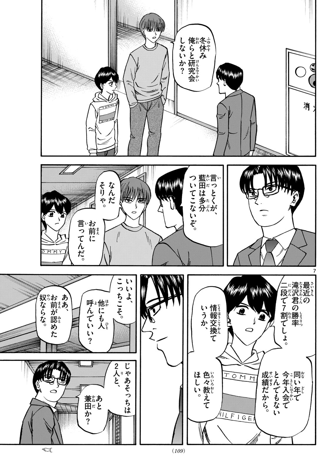 Tatsu to Ichigo - Chapter 172 - Page 7