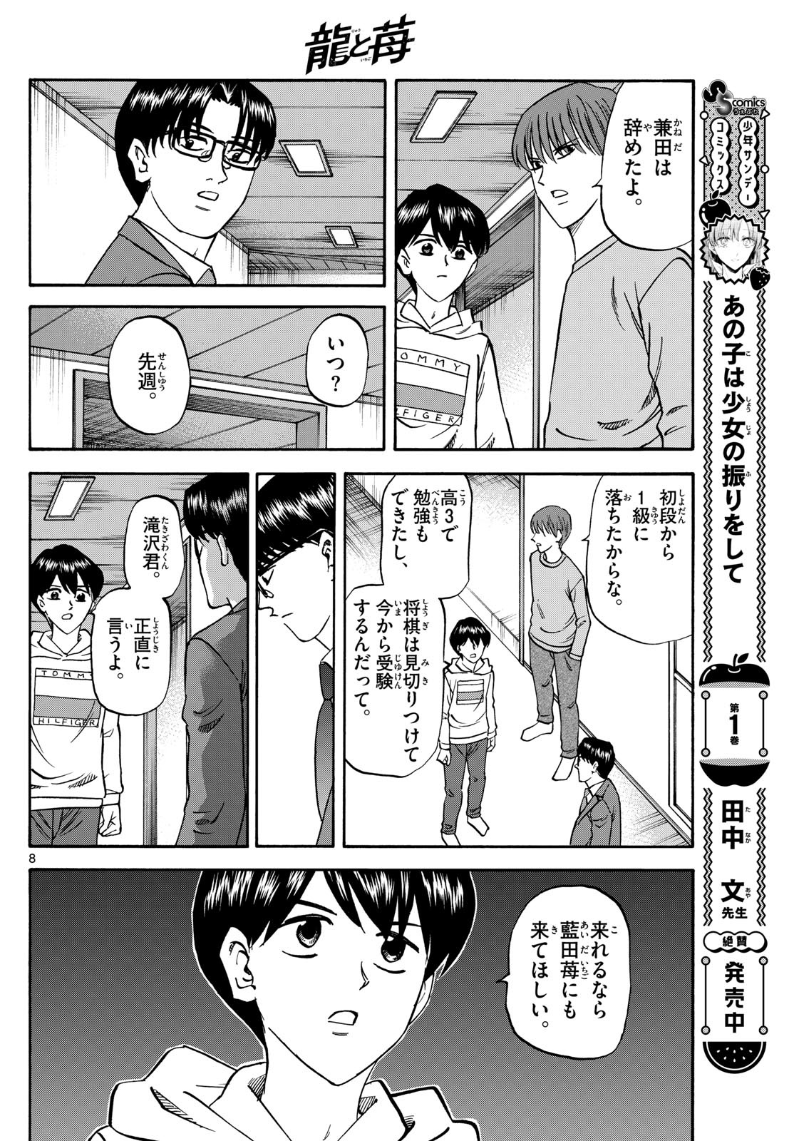 Tatsu to Ichigo - Chapter 172 - Page 8