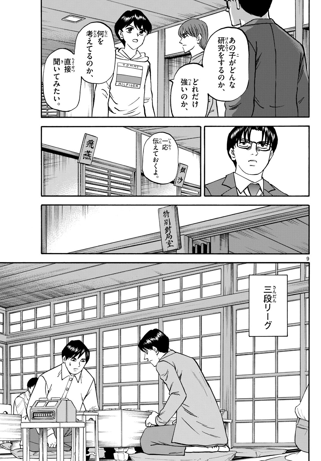 Tatsu to Ichigo - Chapter 172 - Page 9