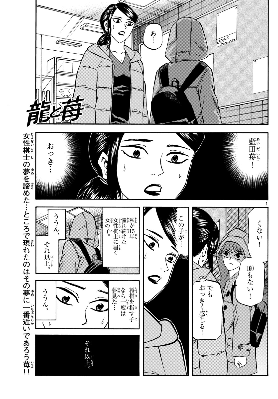 Tatsu to Ichigo - Chapter 173 - Page 1