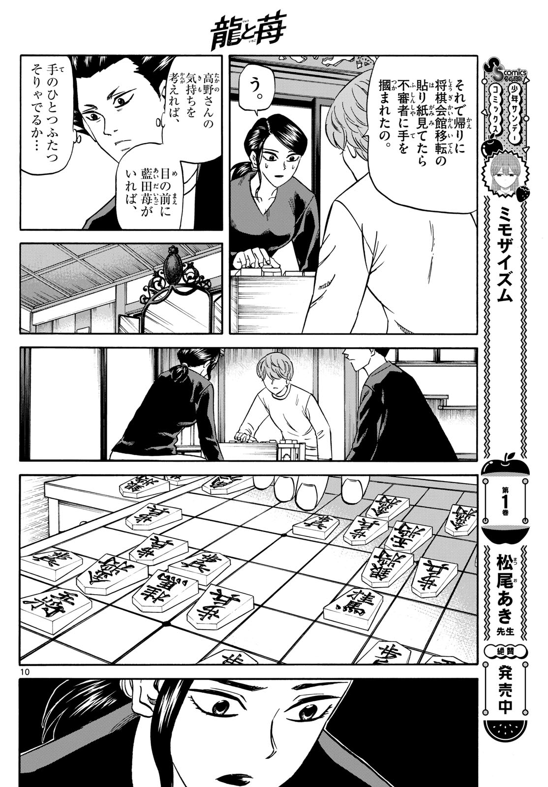 Tatsu to Ichigo - Chapter 173 - Page 10