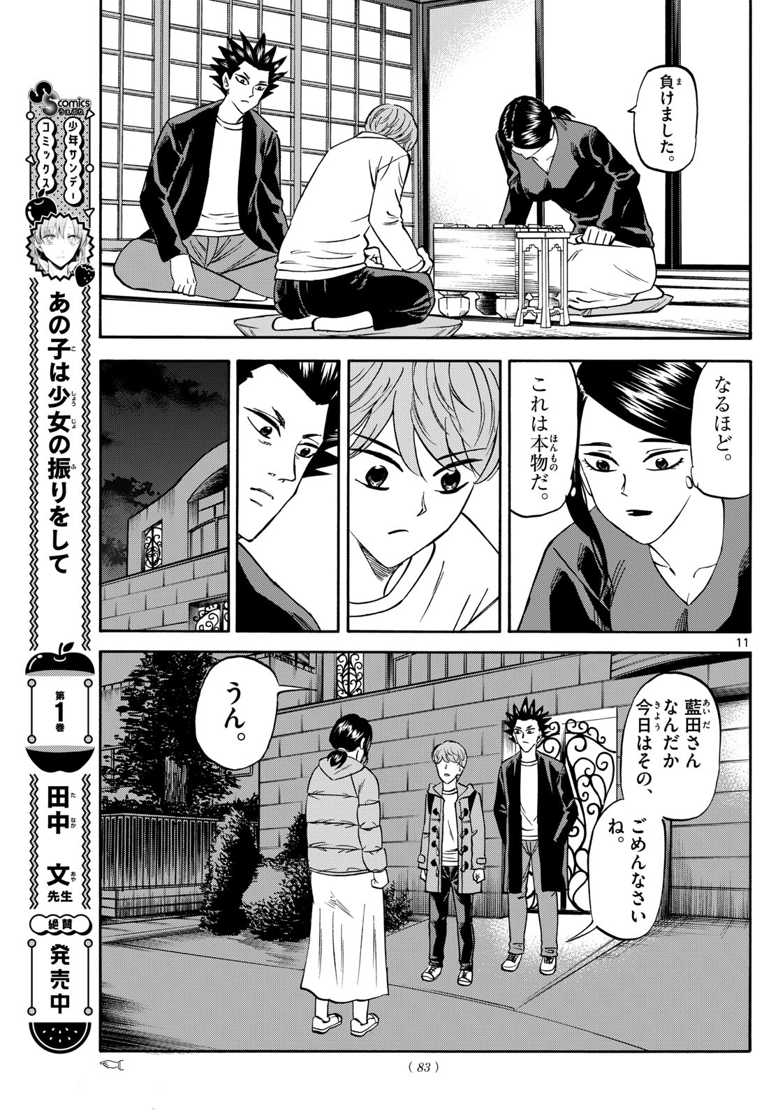 Tatsu to Ichigo - Chapter 173 - Page 11