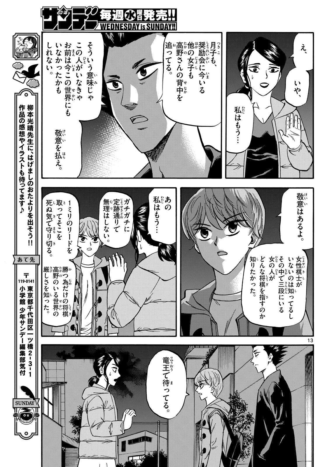Tatsu to Ichigo - Chapter 173 - Page 13