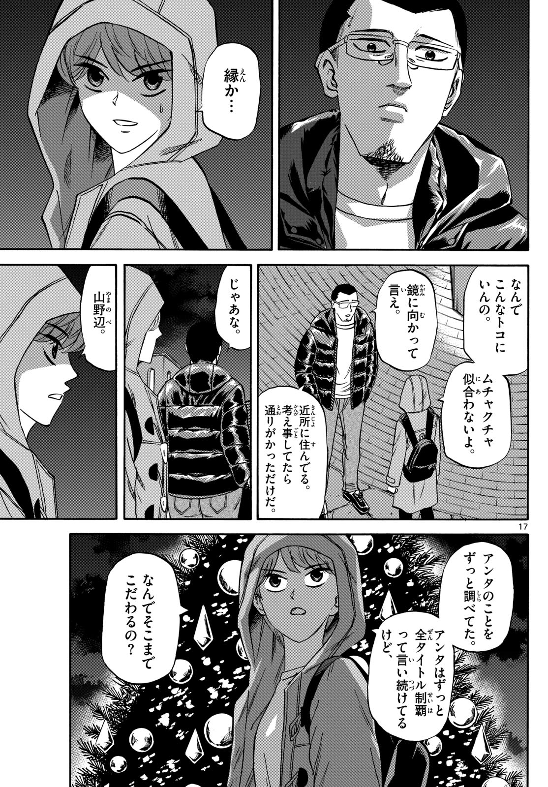 Tatsu to Ichigo - Chapter 173 - Page 17