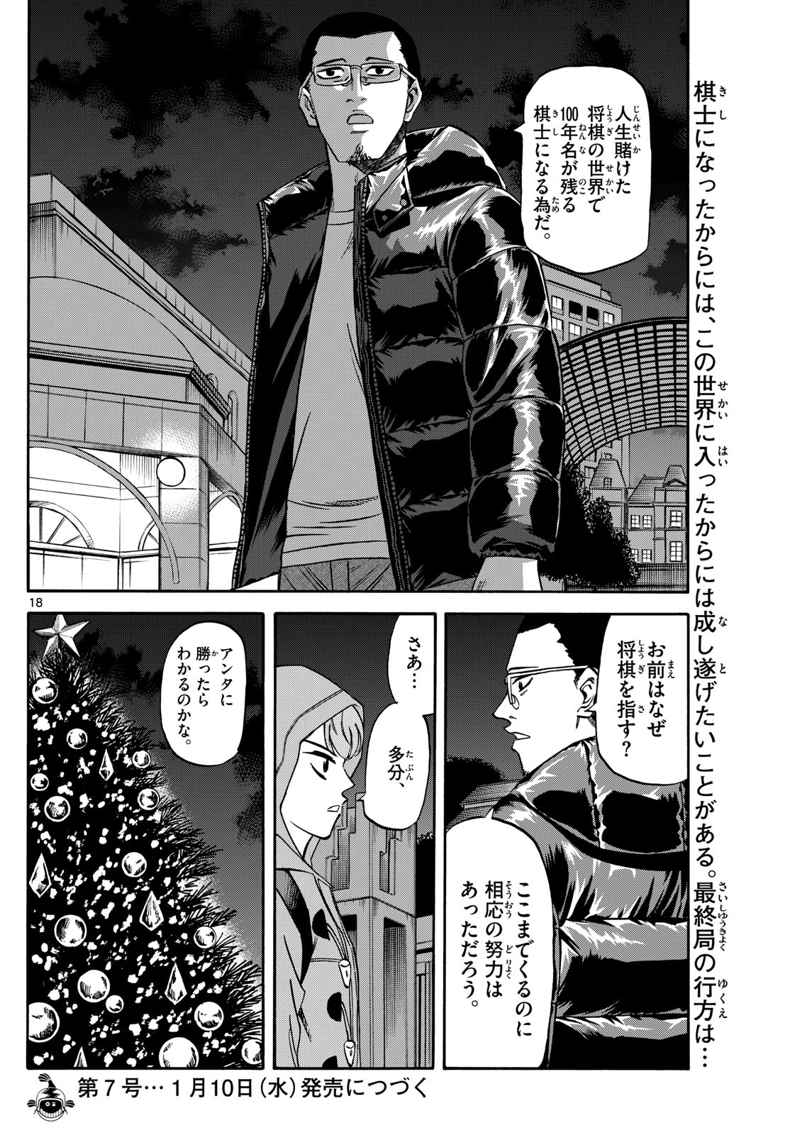 Tatsu to Ichigo - Chapter 173 - Page 18