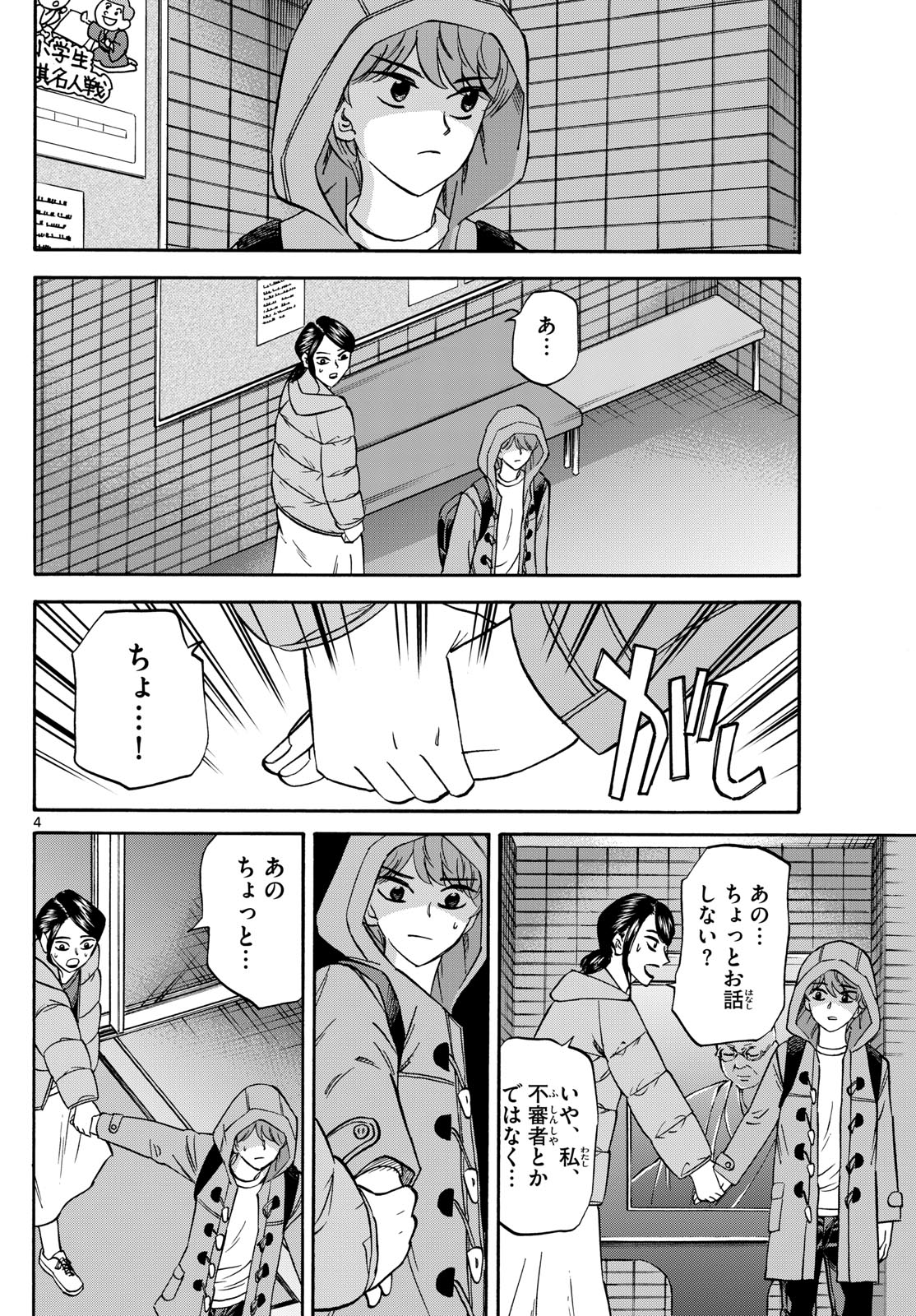 Tatsu to Ichigo - Chapter 173 - Page 4
