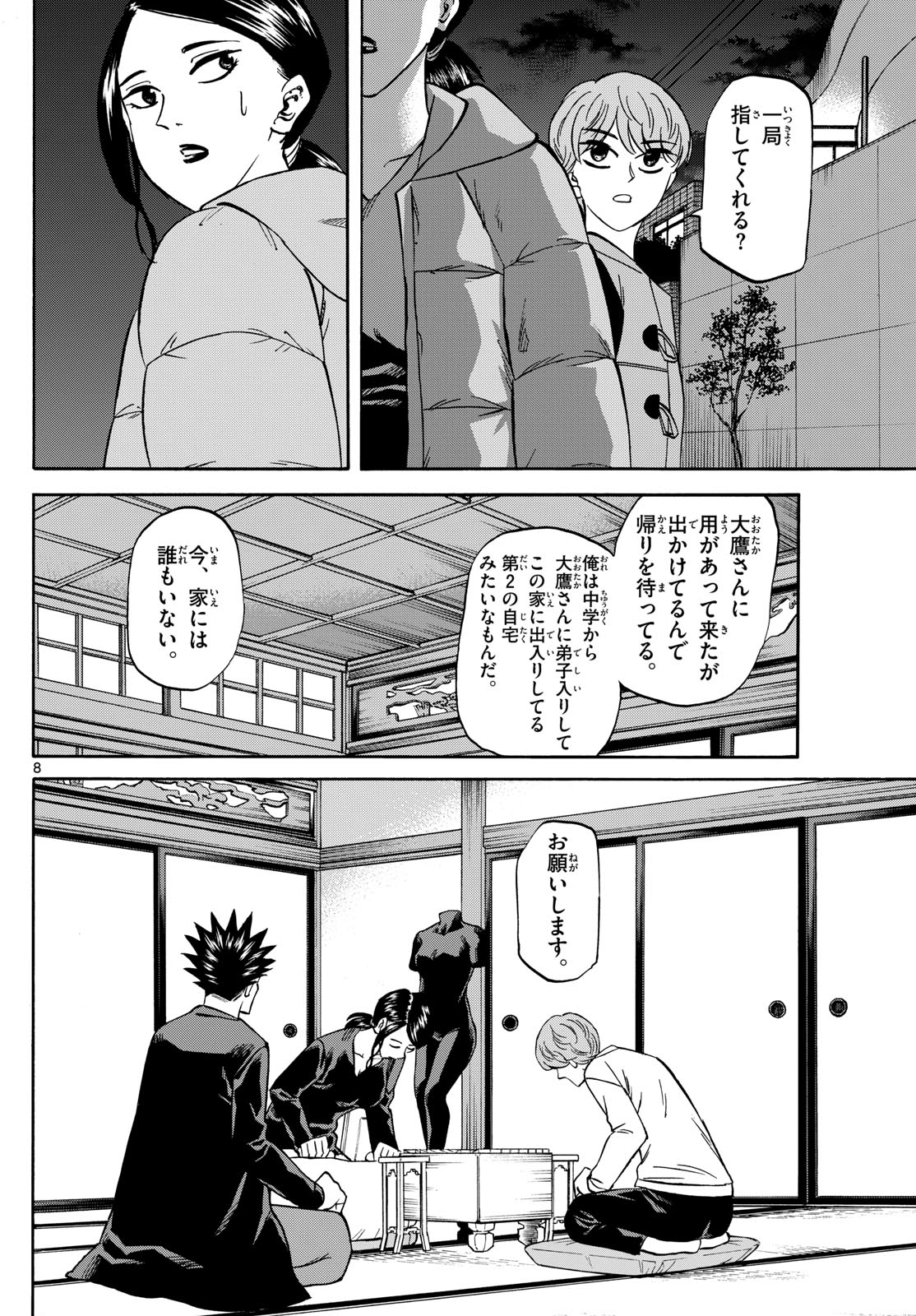 Tatsu to Ichigo - Chapter 173 - Page 8